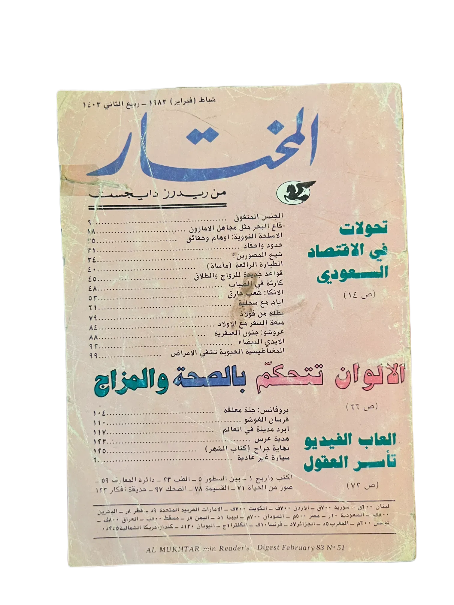 100 Issues of Al-Mukhtar (1956-1990, Cairo) - KHAJISTAN™