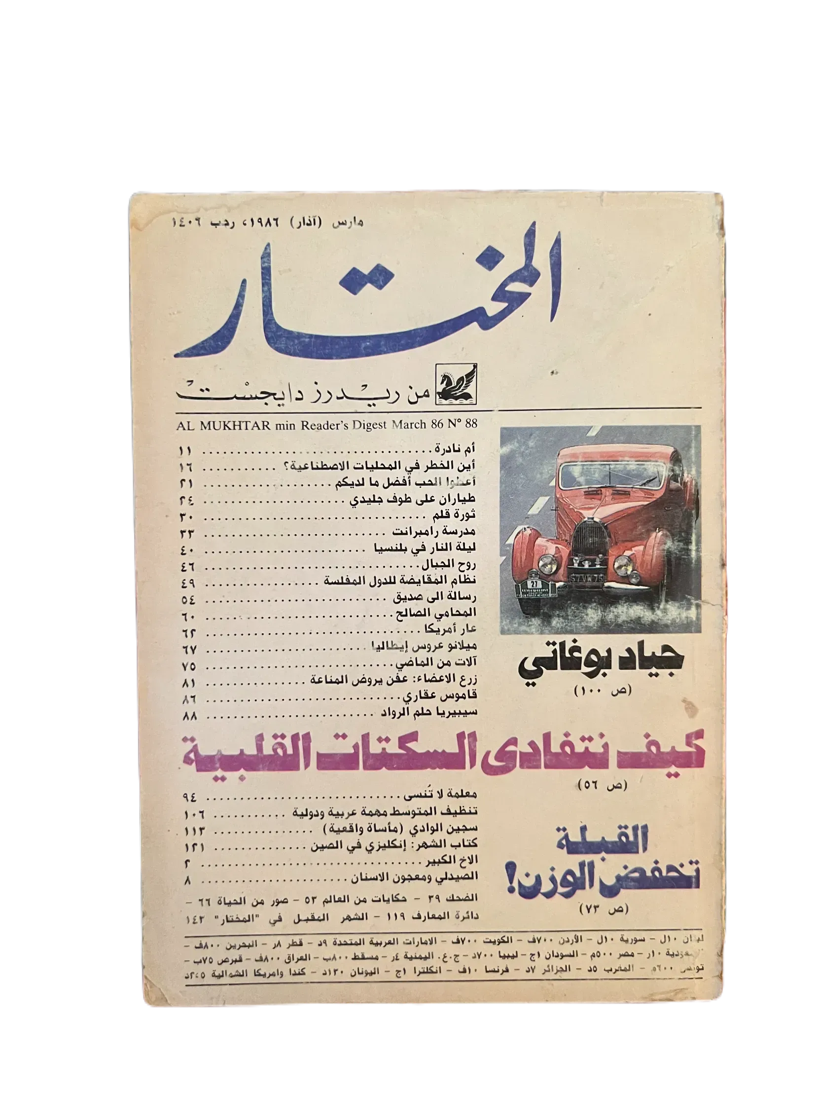 100 Issues of Al-Mukhtar (1956-1990, Cairo) - KHAJISTAN™