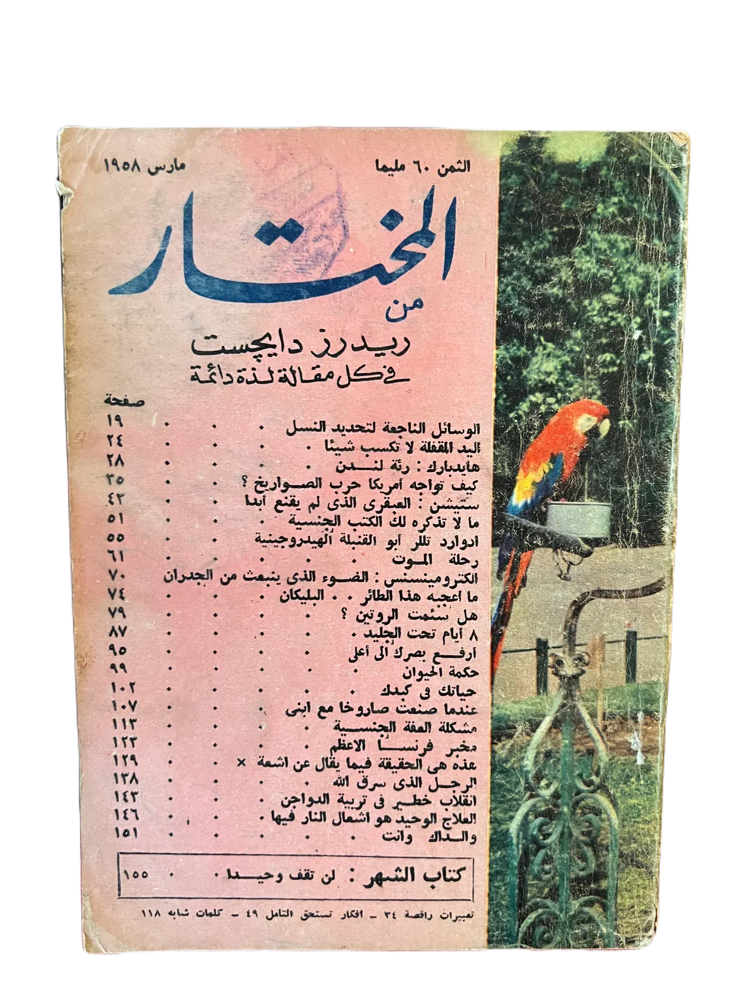 100 Issues of Al-Mukhtar (1956-1990, Cairo) - KHAJISTAN™