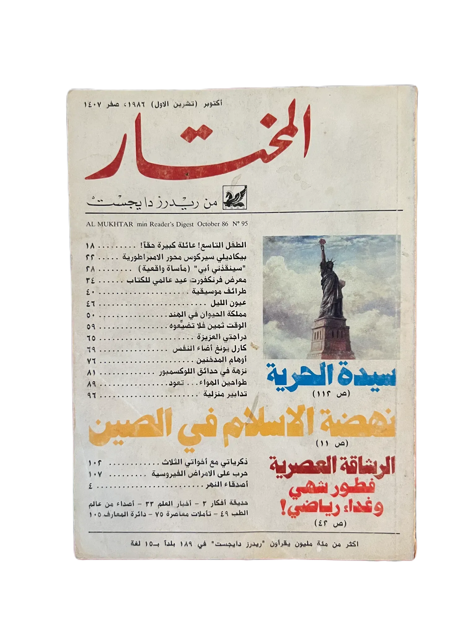 100 Issues of Al-Mukhtar (1956-1990, Cairo) - KHAJISTAN™