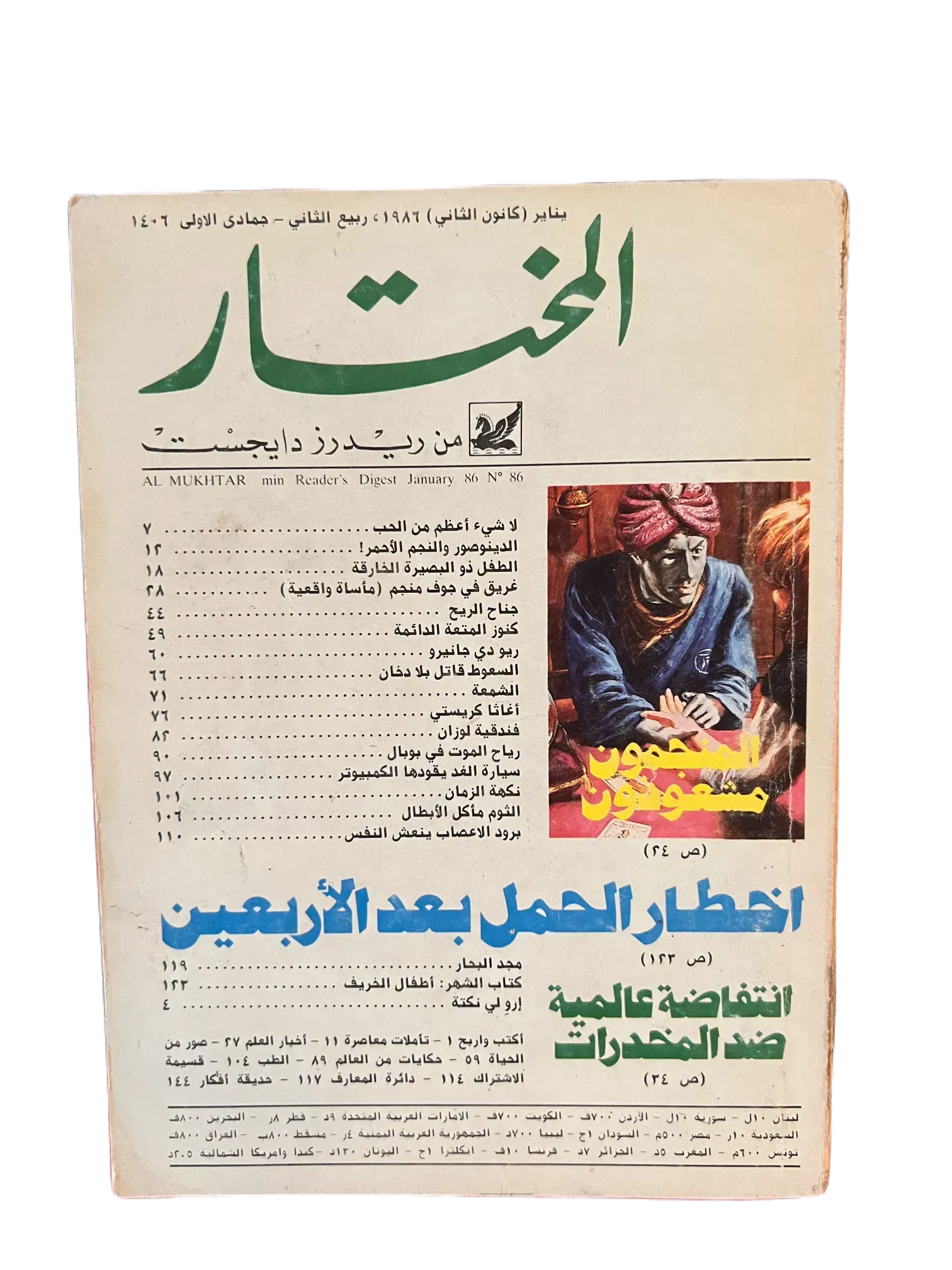 100 Issues of Al-Mukhtar (1956-1990, Cairo) - KHAJISTAN™