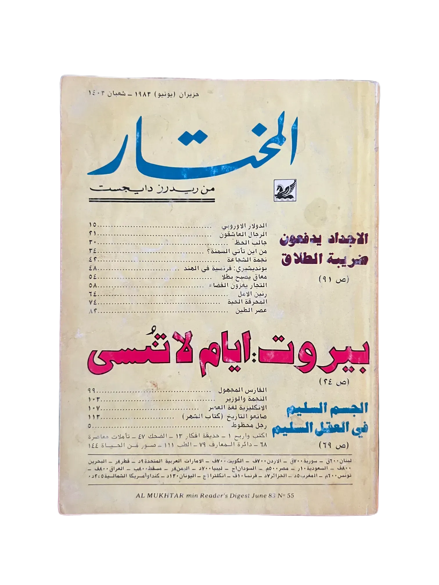 100 Issues of Al-Mukhtar (1956-1990, Cairo) - KHAJISTAN™