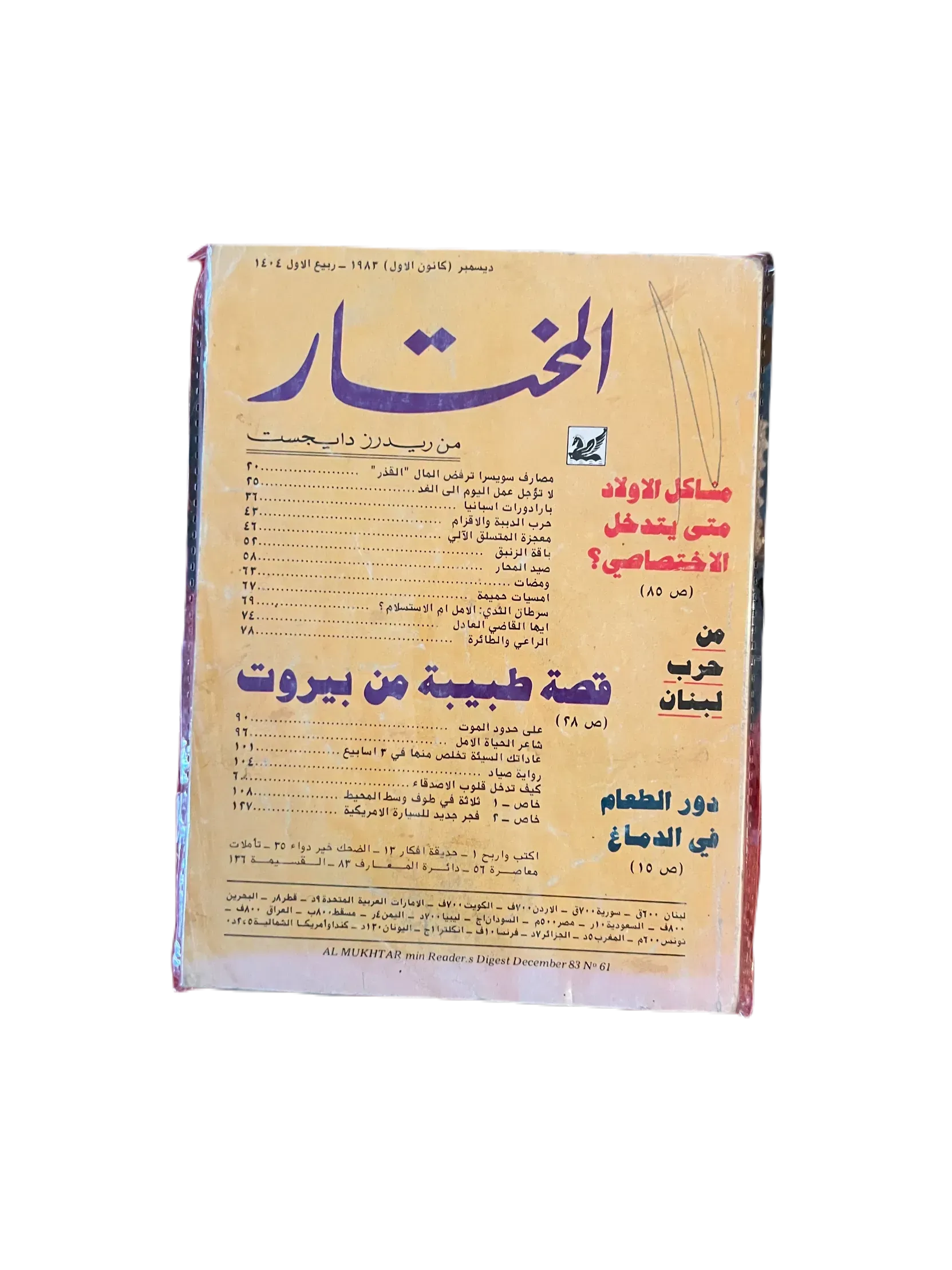 100 Issues of Al-Mukhtar (1956-1990, Cairo) - KHAJISTAN™