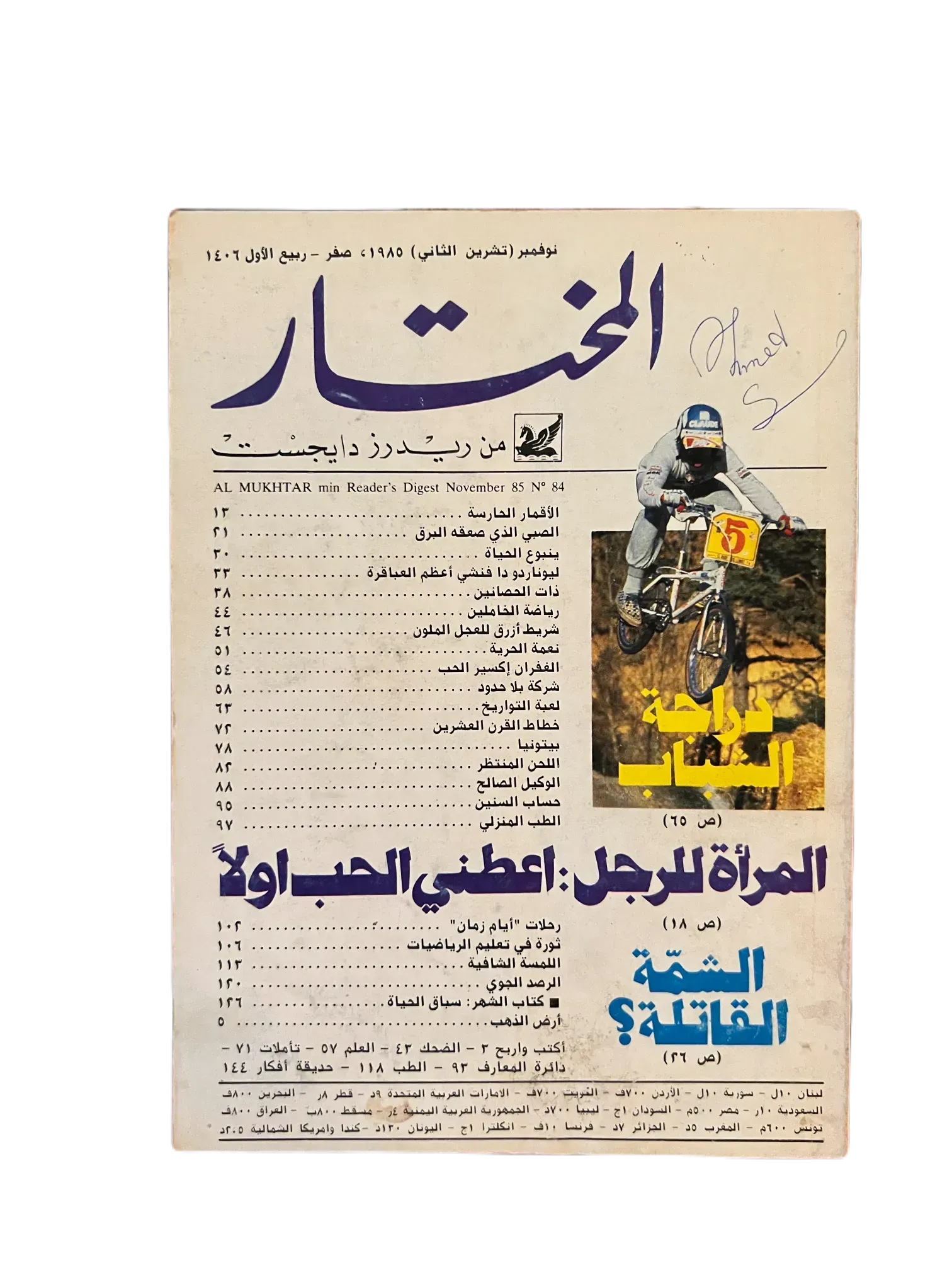 100 Issues of Al-Mukhtar (1956-1990, Cairo) - KHAJISTAN™