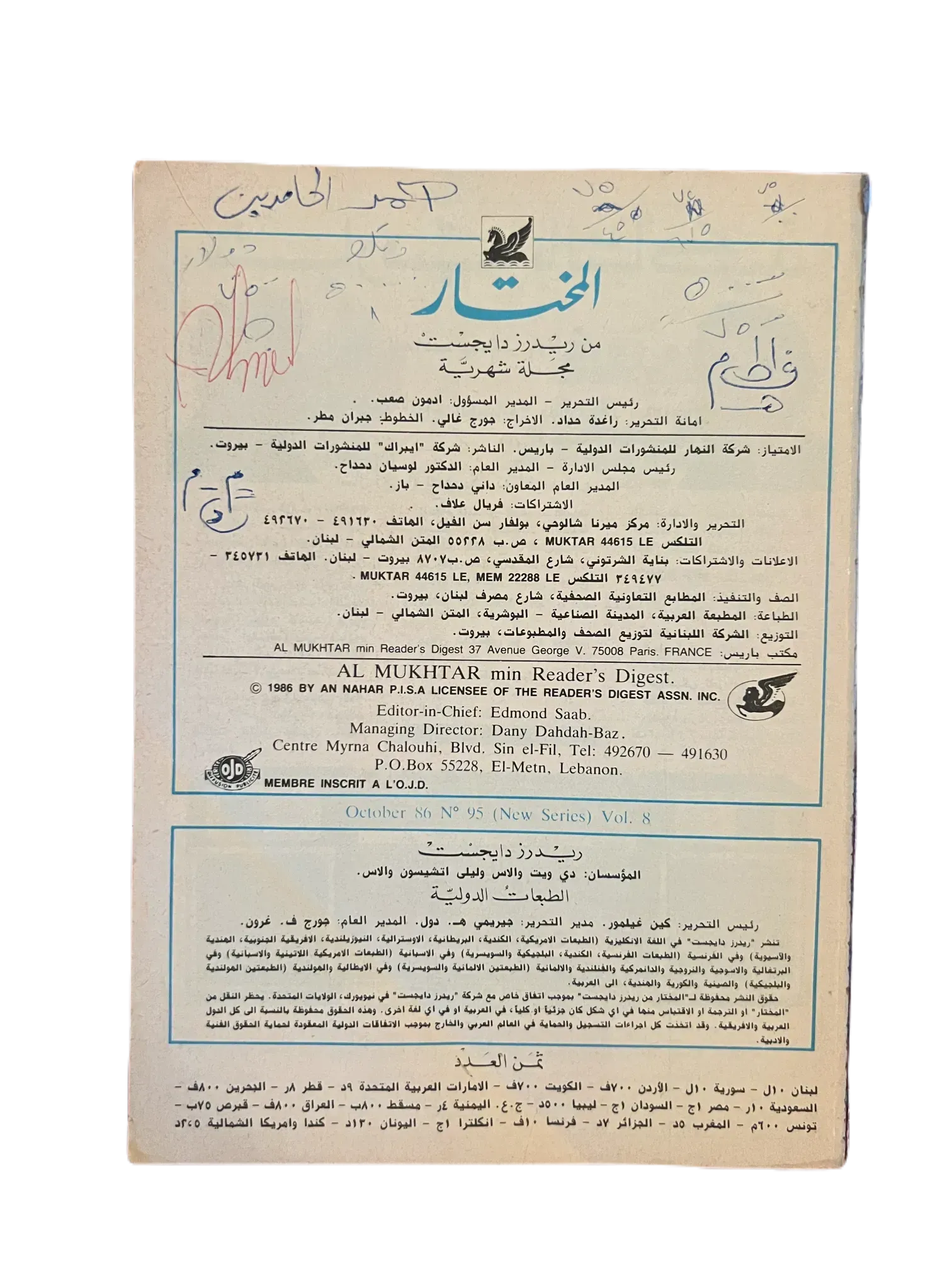 100 Issues of Al-Mukhtar (1956-1990, Cairo) - KHAJISTAN™