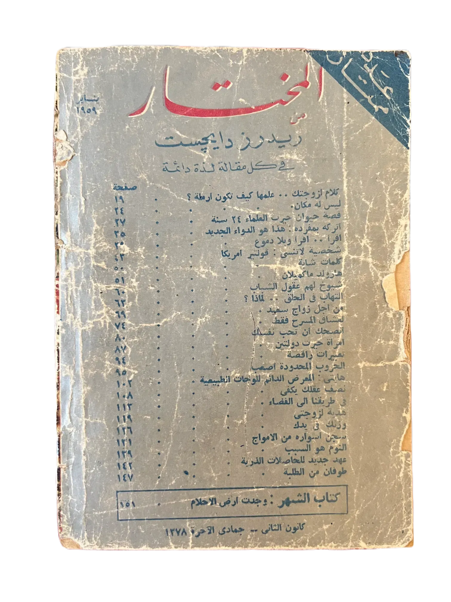 100 Issues of Al-Mukhtar (1956-1990, Cairo) - KHAJISTAN™