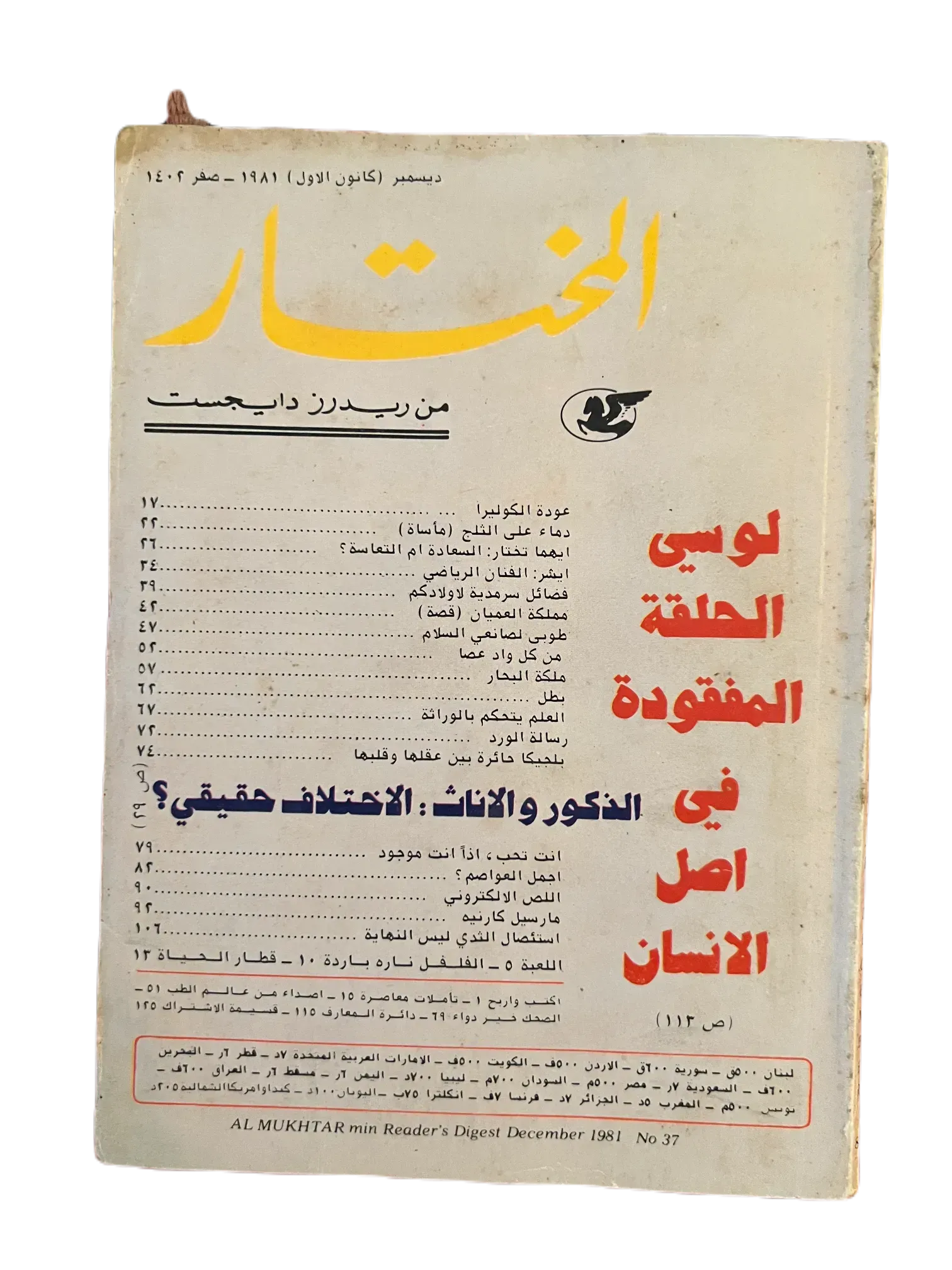 100 Issues of Al-Mukhtar (1956-1990, Cairo) - KHAJISTAN™