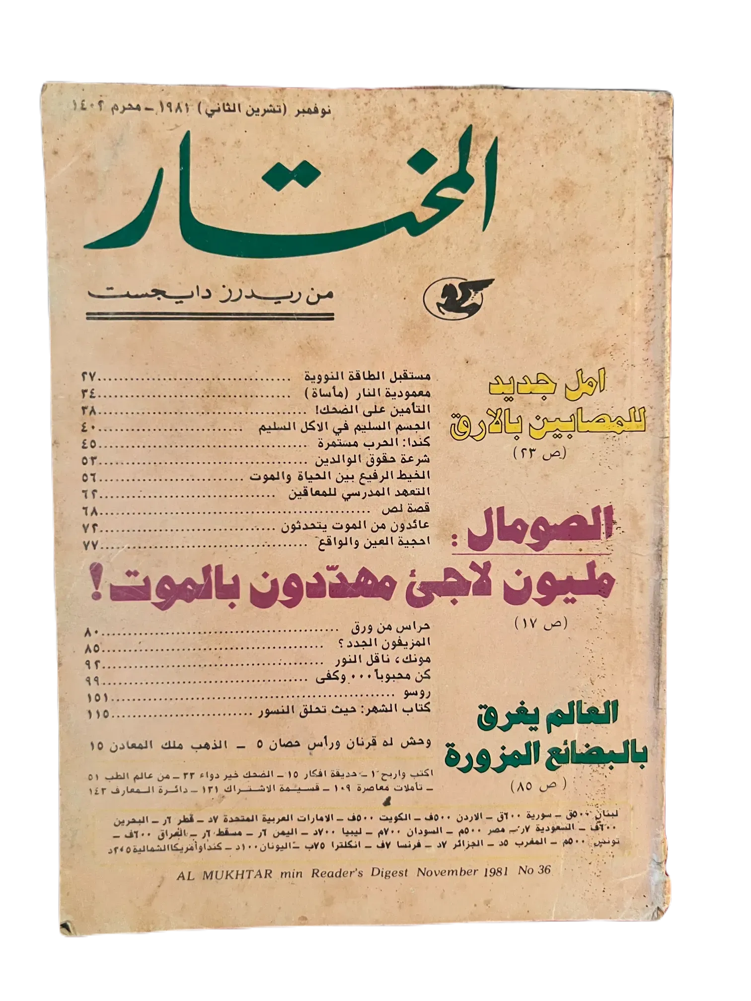 100 Issues of Al-Mukhtar (1956-1990, Cairo) - KHAJISTAN™