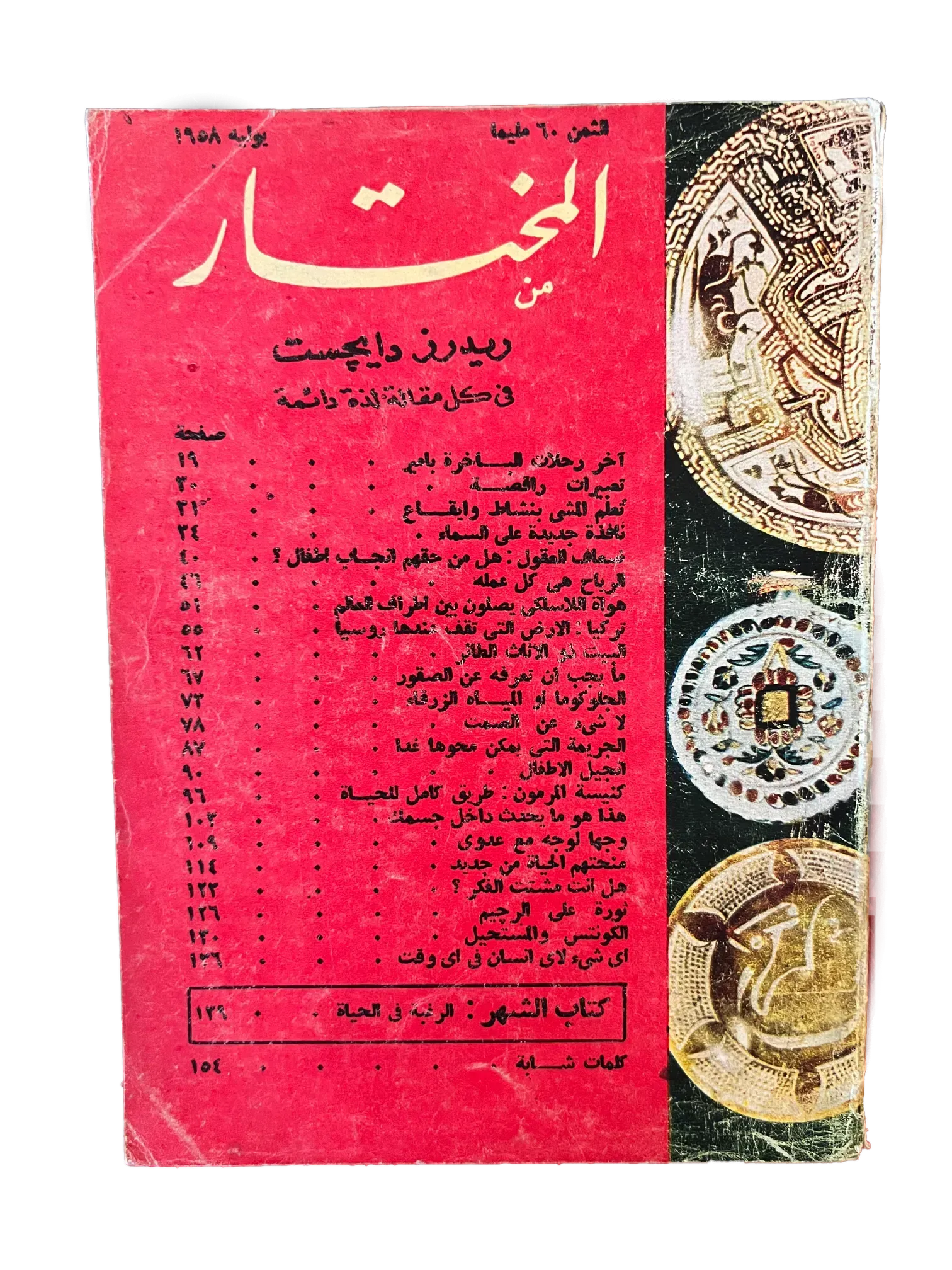 100 Issues of Al-Mukhtar (1956-1990, Cairo) - KHAJISTAN™