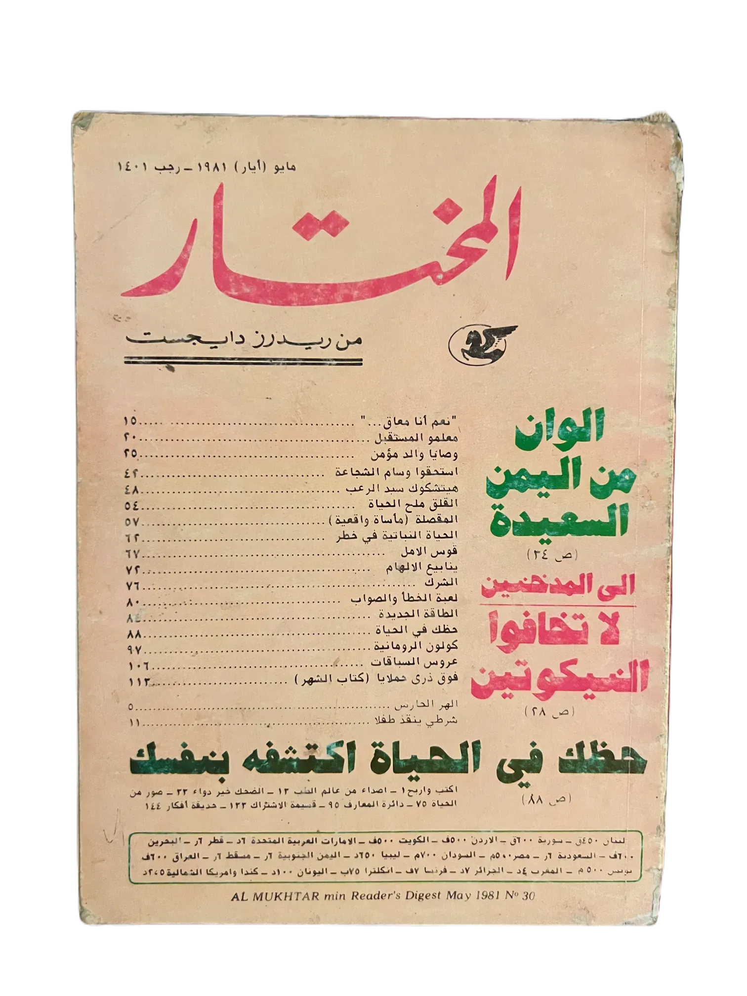 100 Issues of Al-Mukhtar (1956-1990, Cairo) - KHAJISTAN™