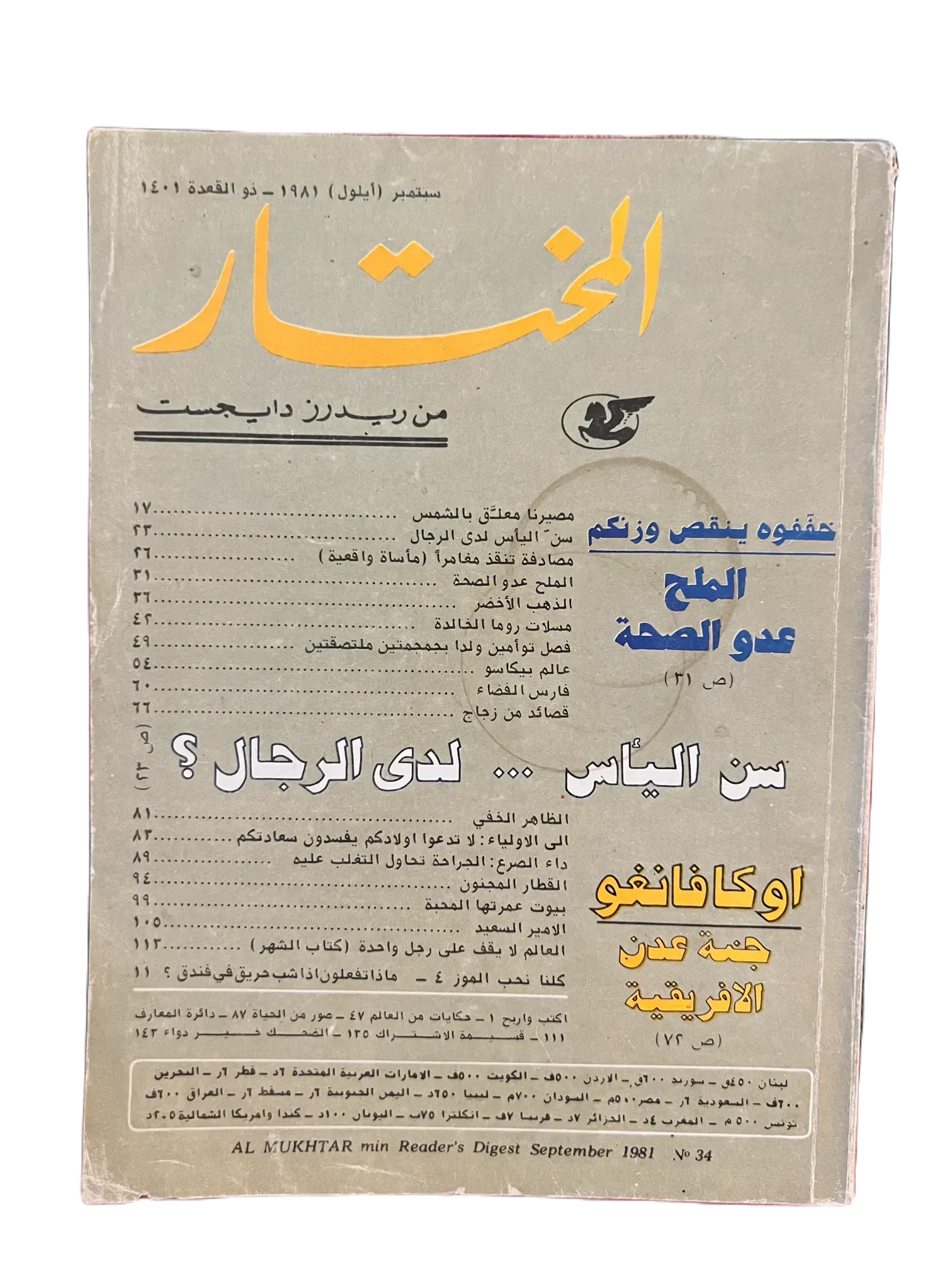 100 Issues of Al-Mukhtar (1956-1990, Cairo) - KHAJISTAN™