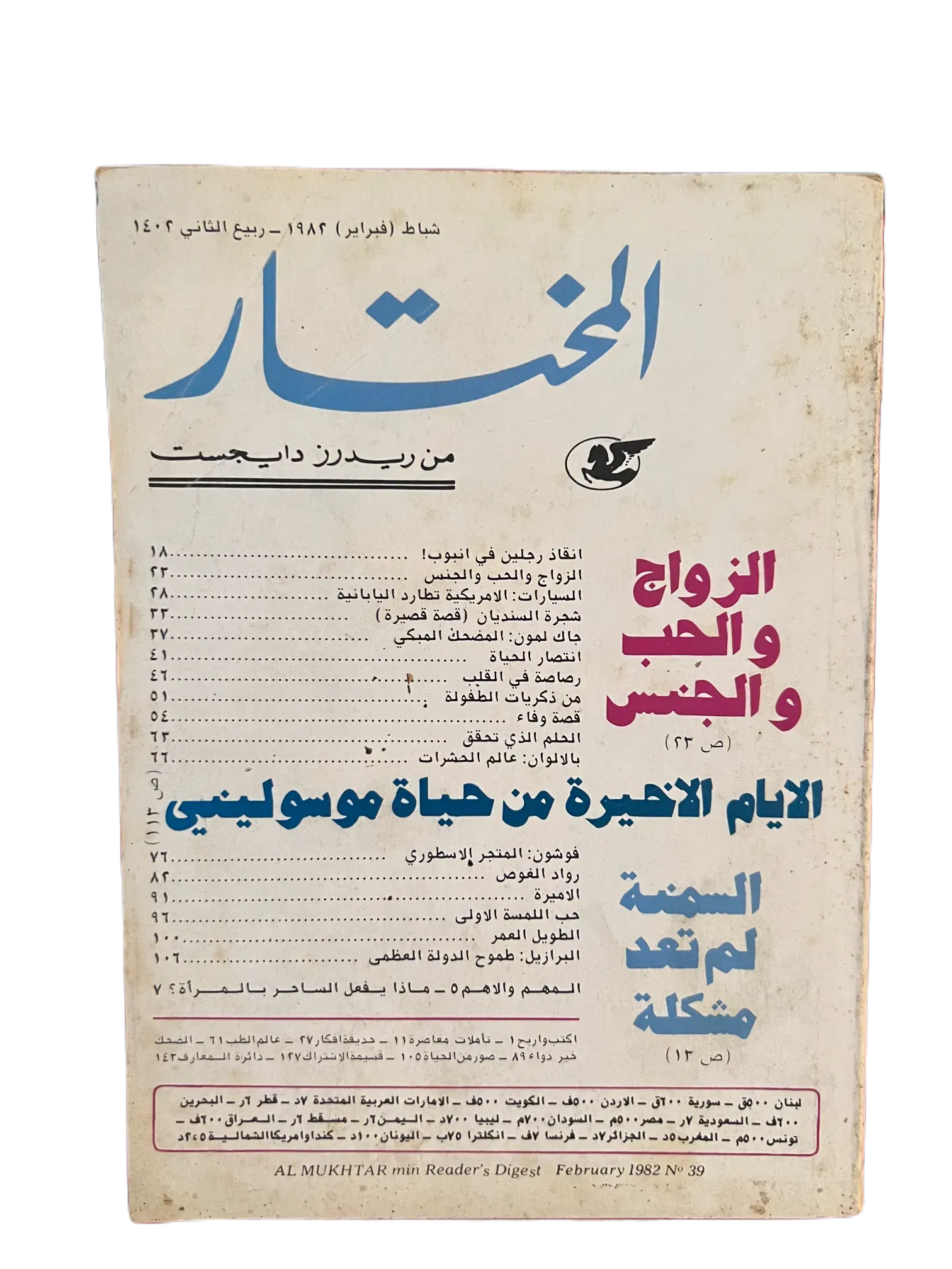 100 Issues of Al-Mukhtar (1956-1990, Cairo) - KHAJISTAN™