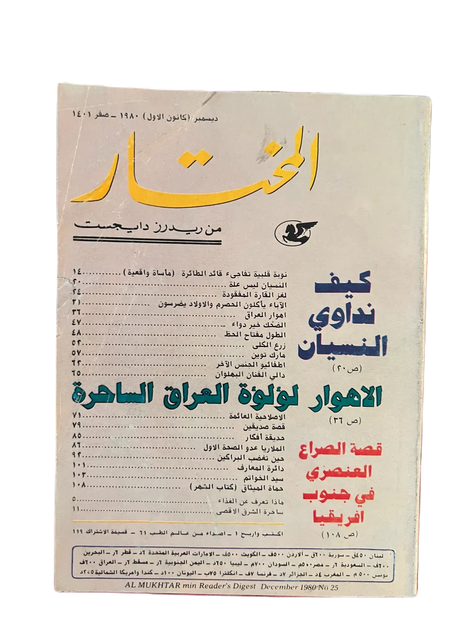 100 Issues of Al-Mukhtar (1956-1990, Cairo) - KHAJISTAN™