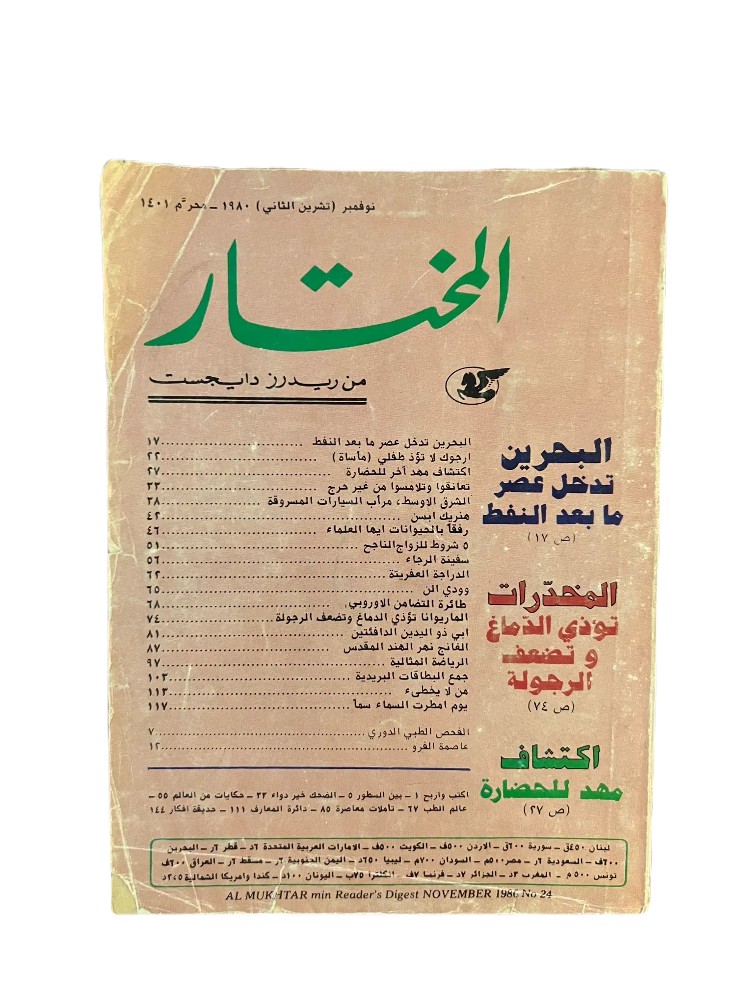 100 Issues of Al-Mukhtar (1956-1990, Cairo) - KHAJISTAN™