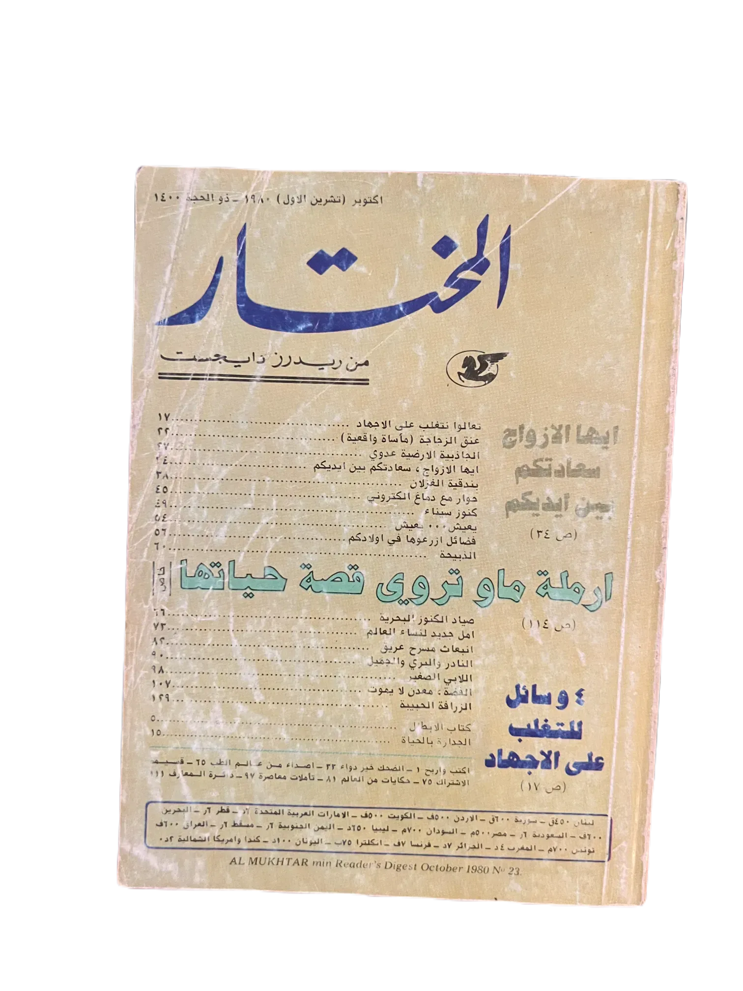 100 Issues of Al-Mukhtar (1956-1990, Cairo) - KHAJISTAN™