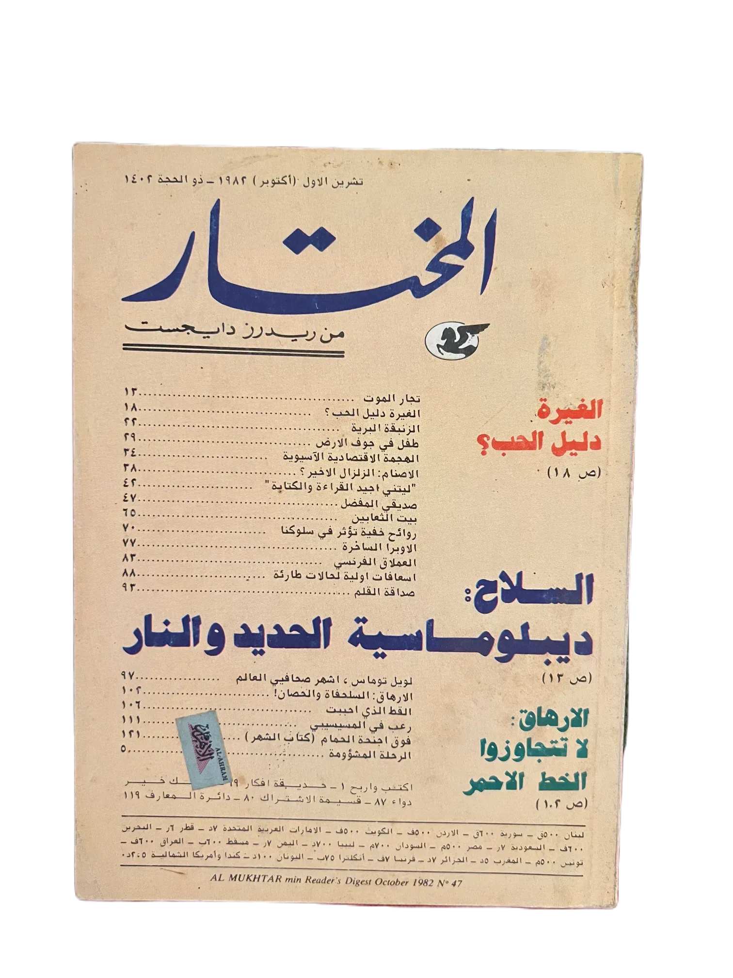 100 Issues of Al-Mukhtar (1956-1990, Cairo) - KHAJISTAN™