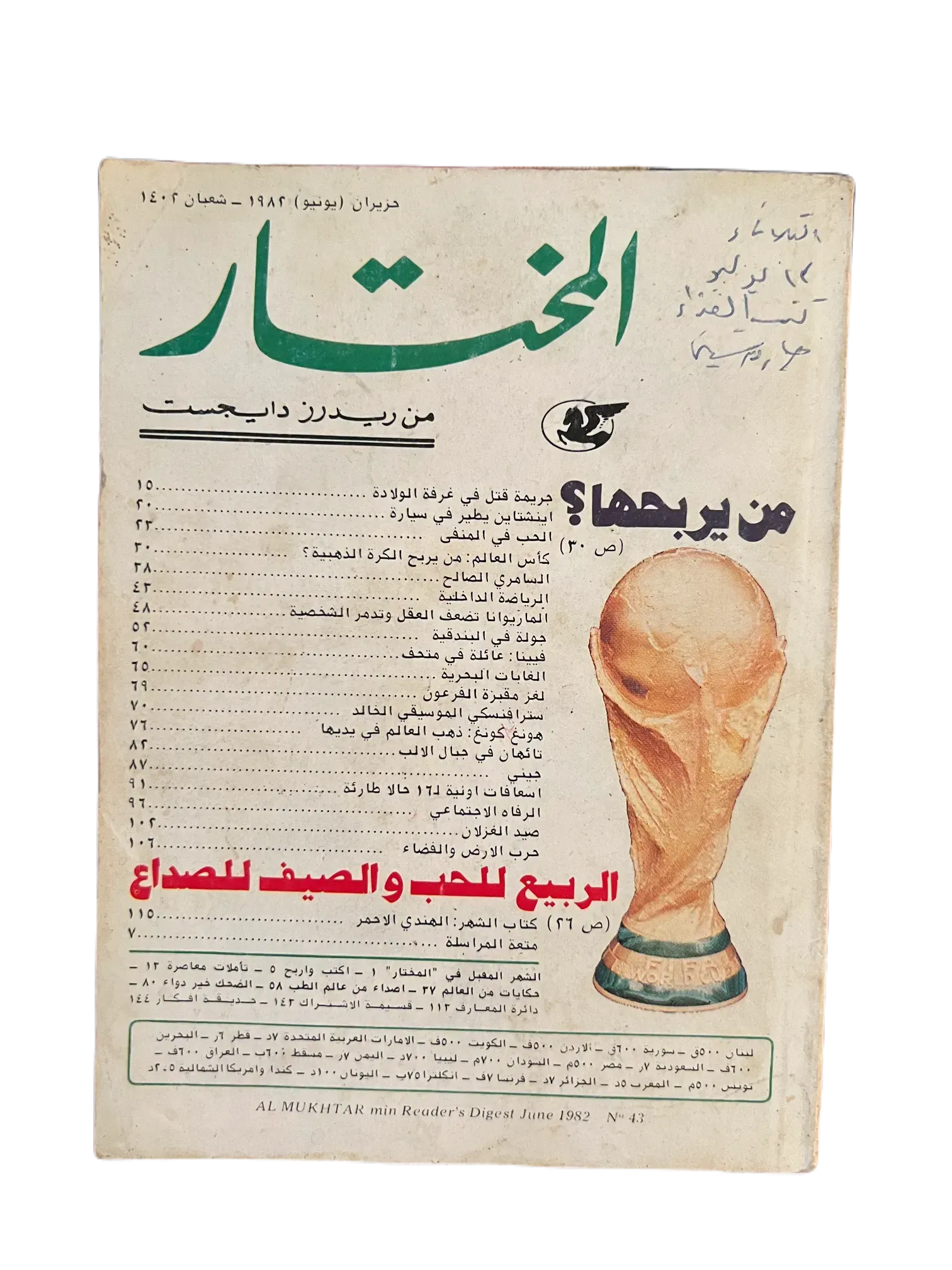 100 Issues of Al-Mukhtar (1956-1990, Cairo) - KHAJISTAN™