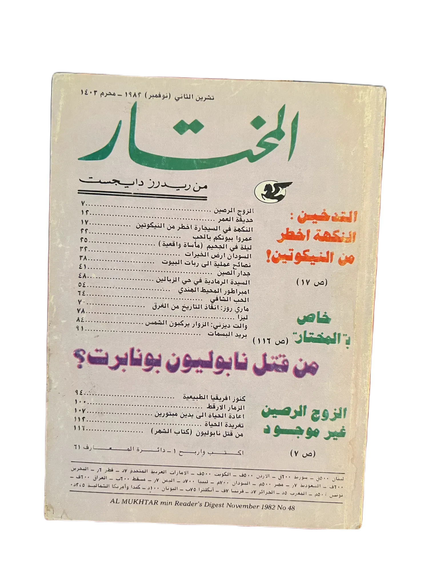 100 Issues of Al-Mukhtar (1956-1990, Cairo) - KHAJISTAN™