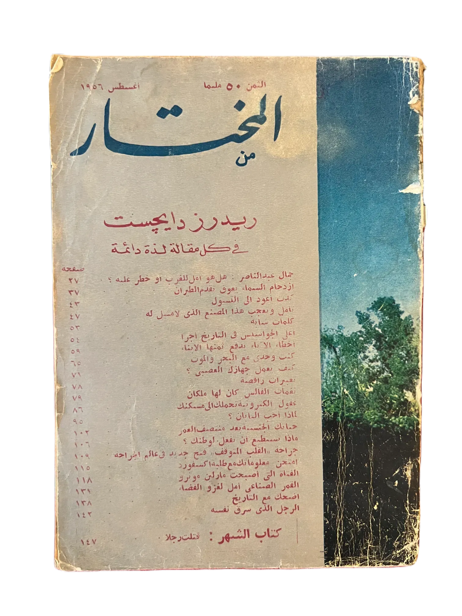 100 Issues of Al-Mukhtar (1956-1990, Cairo) - KHAJISTAN™