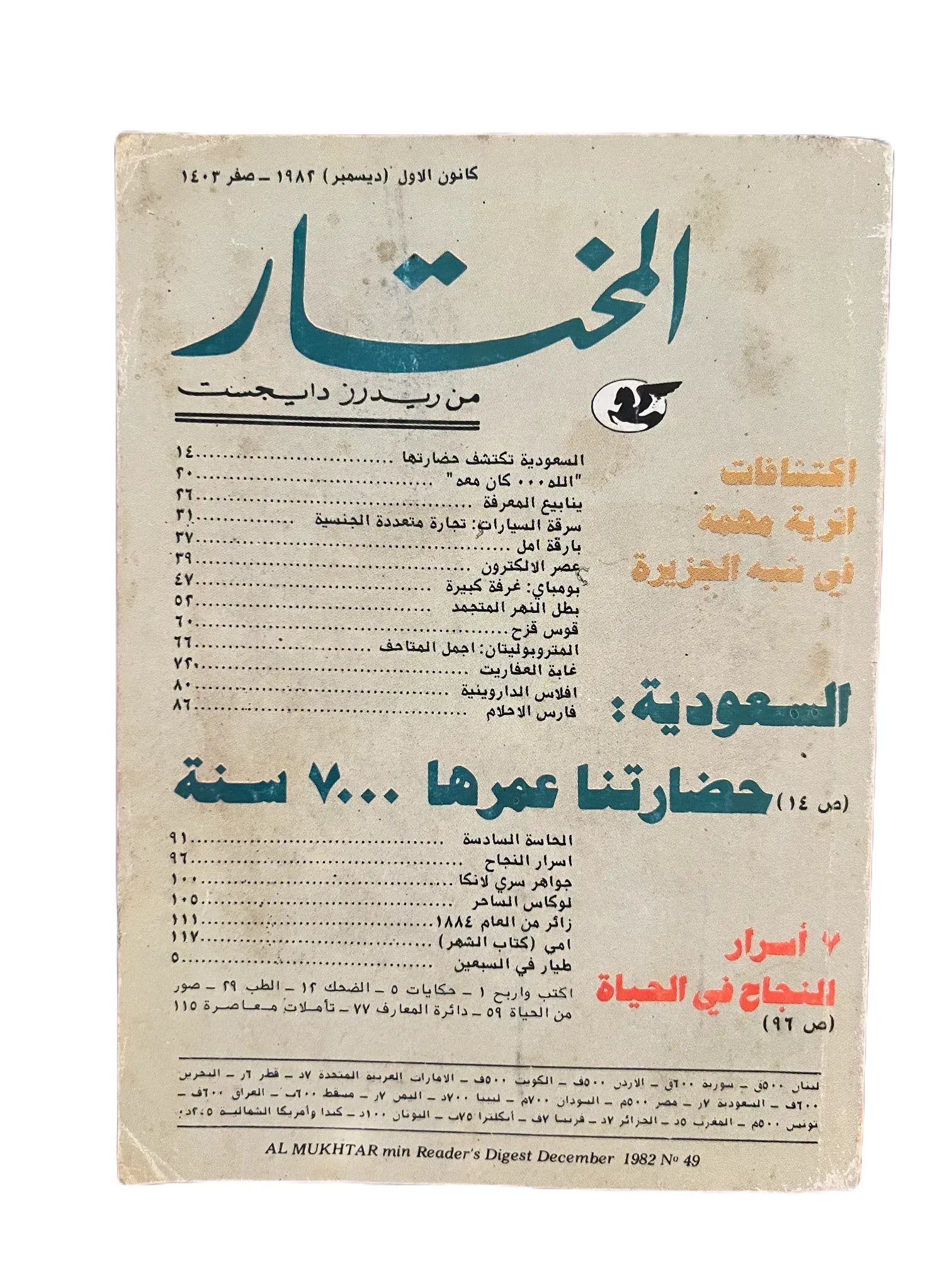 100 Issues of Al-Mukhtar (1956-1990, Cairo) - KHAJISTAN™