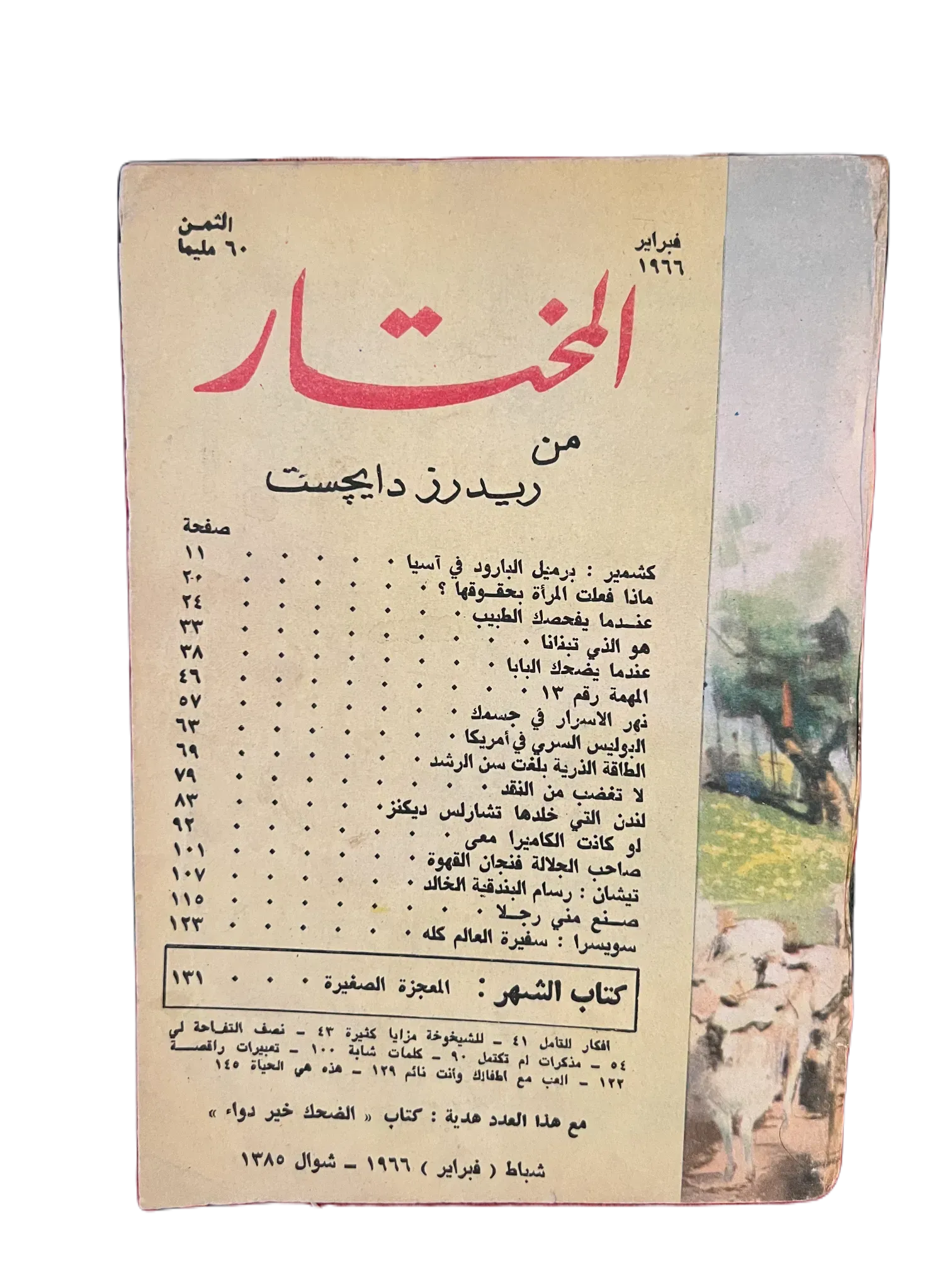 100 Issues of Al-Mukhtar (1956-1990, Cairo) - KHAJISTAN™