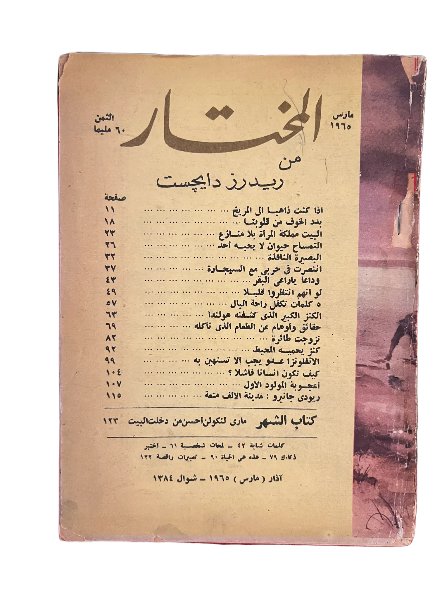 100 Issues of Al-Mukhtar (1956-1990, Cairo) - KHAJISTAN™