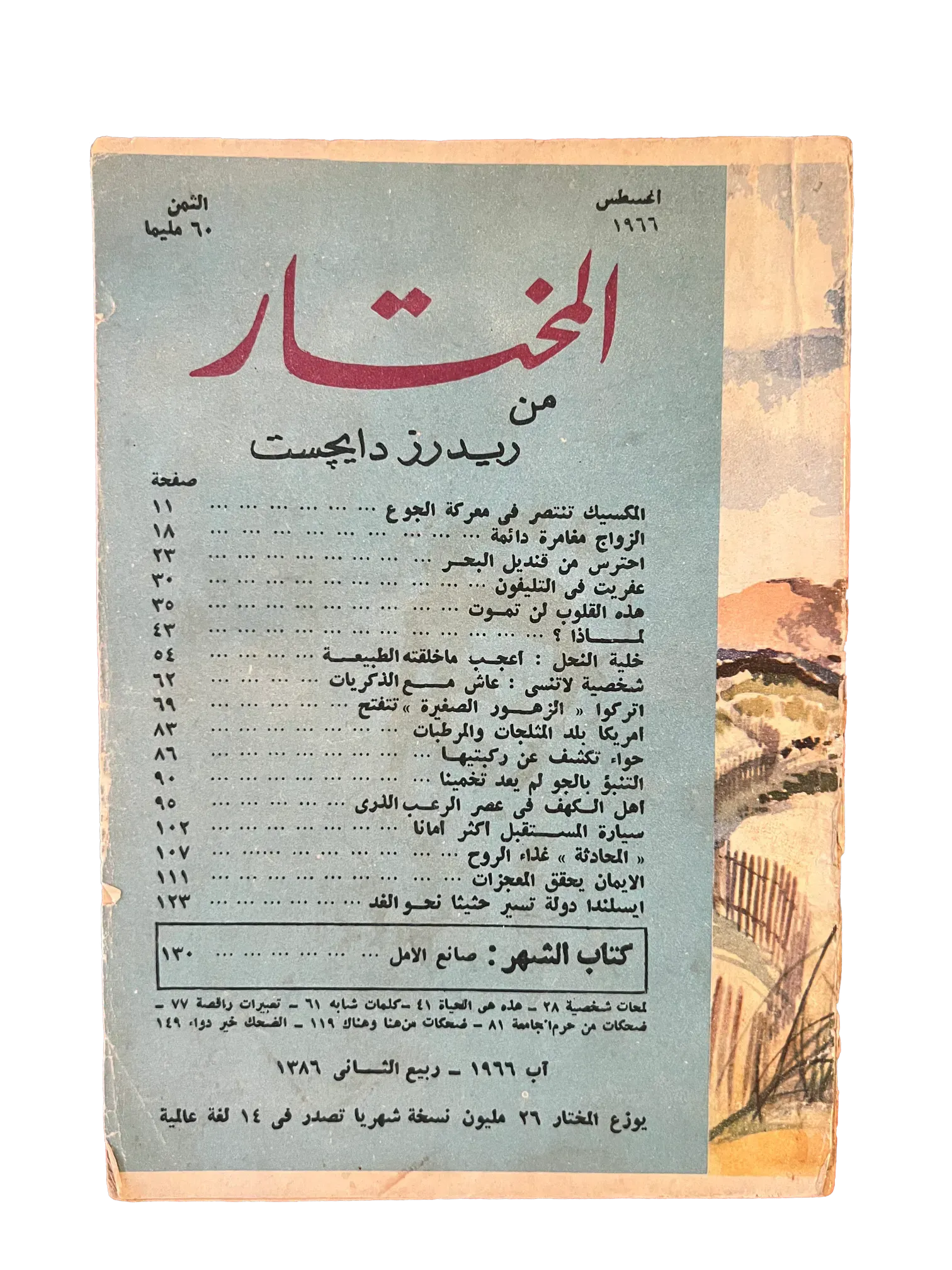 100 Issues of Al-Mukhtar (1956-1990, Cairo) - KHAJISTAN™