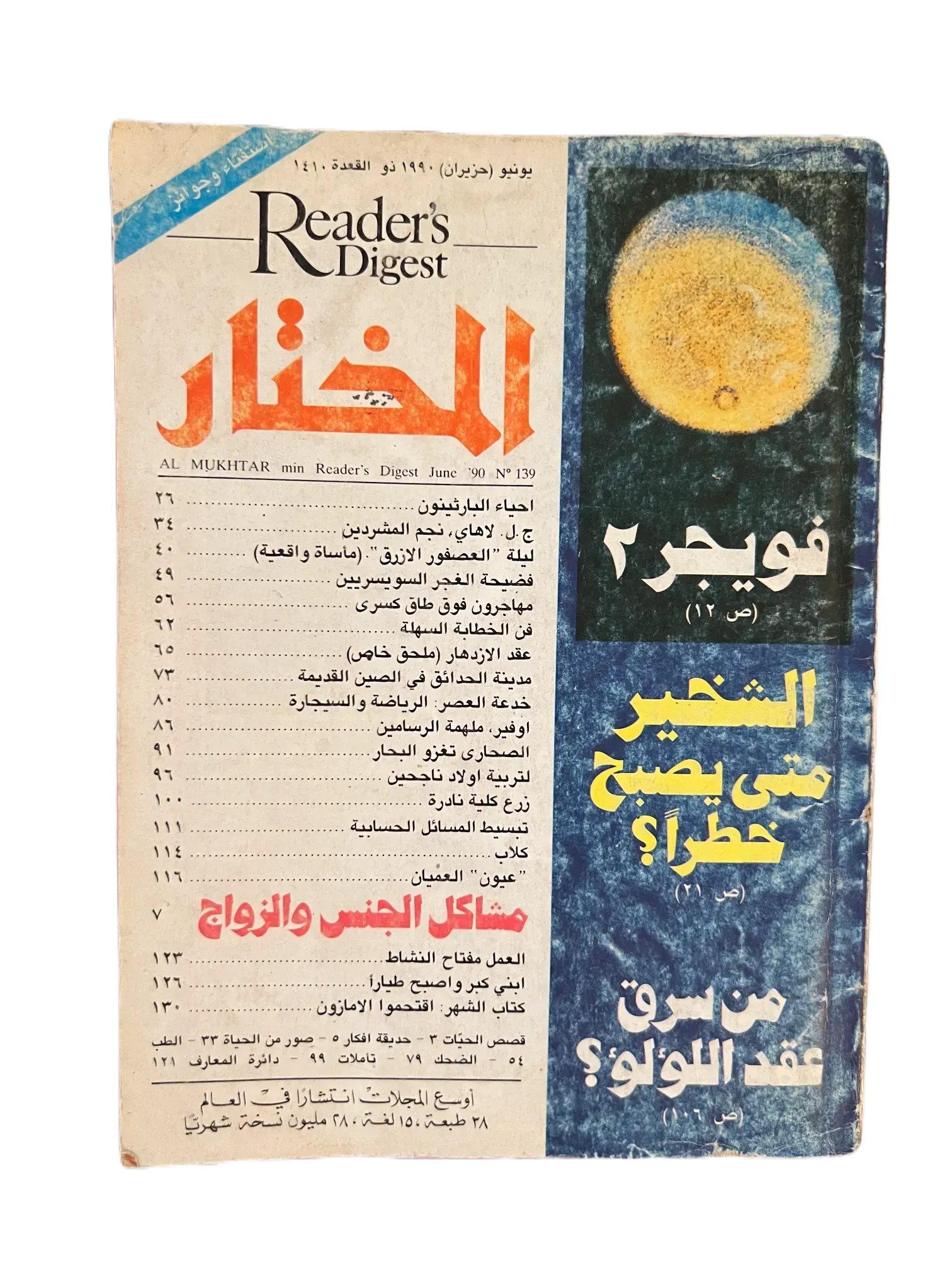 100 Issues of Al-Mukhtar (1956-1990, Cairo) - KHAJISTAN™