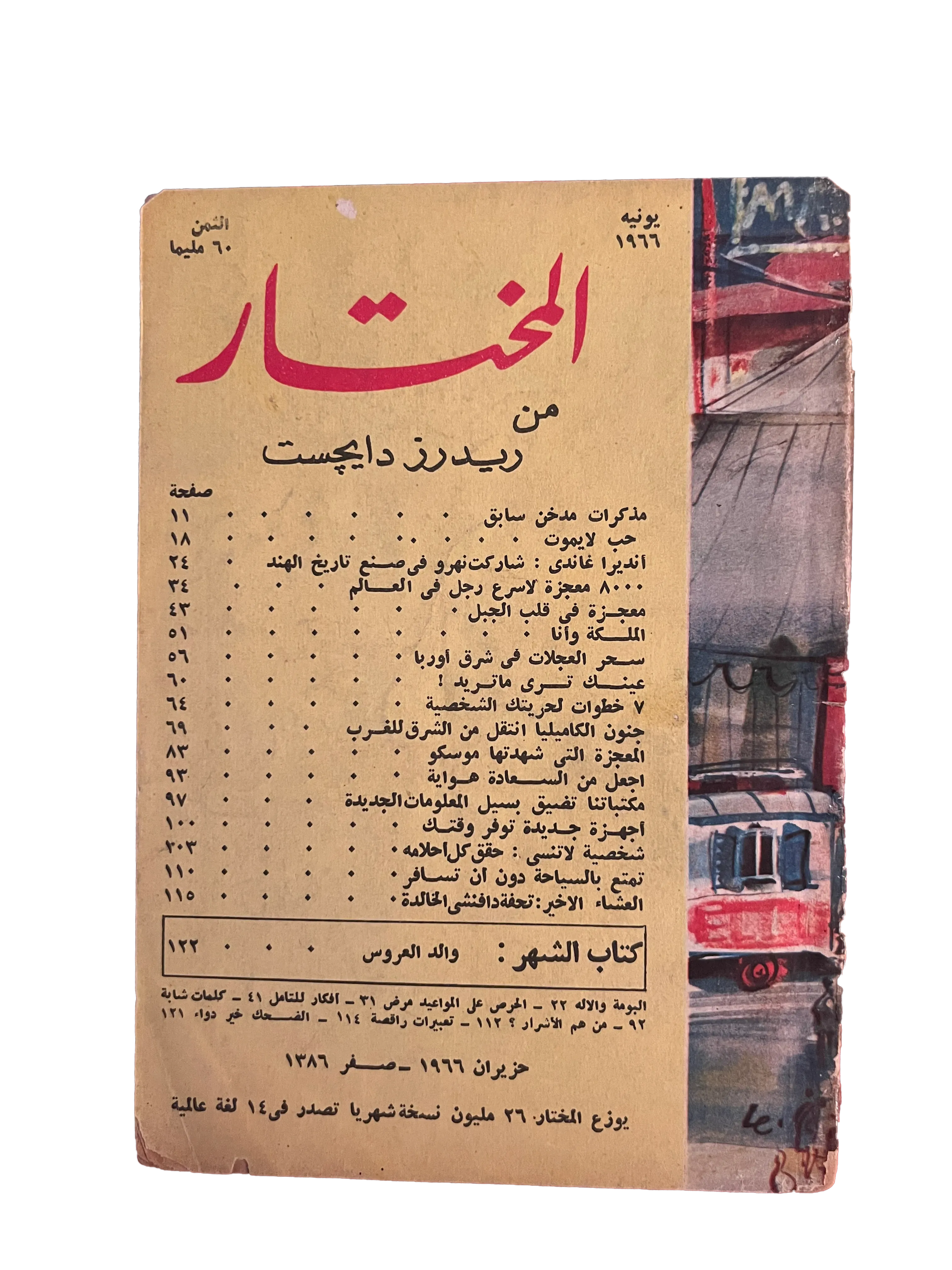 100 Issues of Al-Mukhtar (1956-1990, Cairo) - KHAJISTAN™