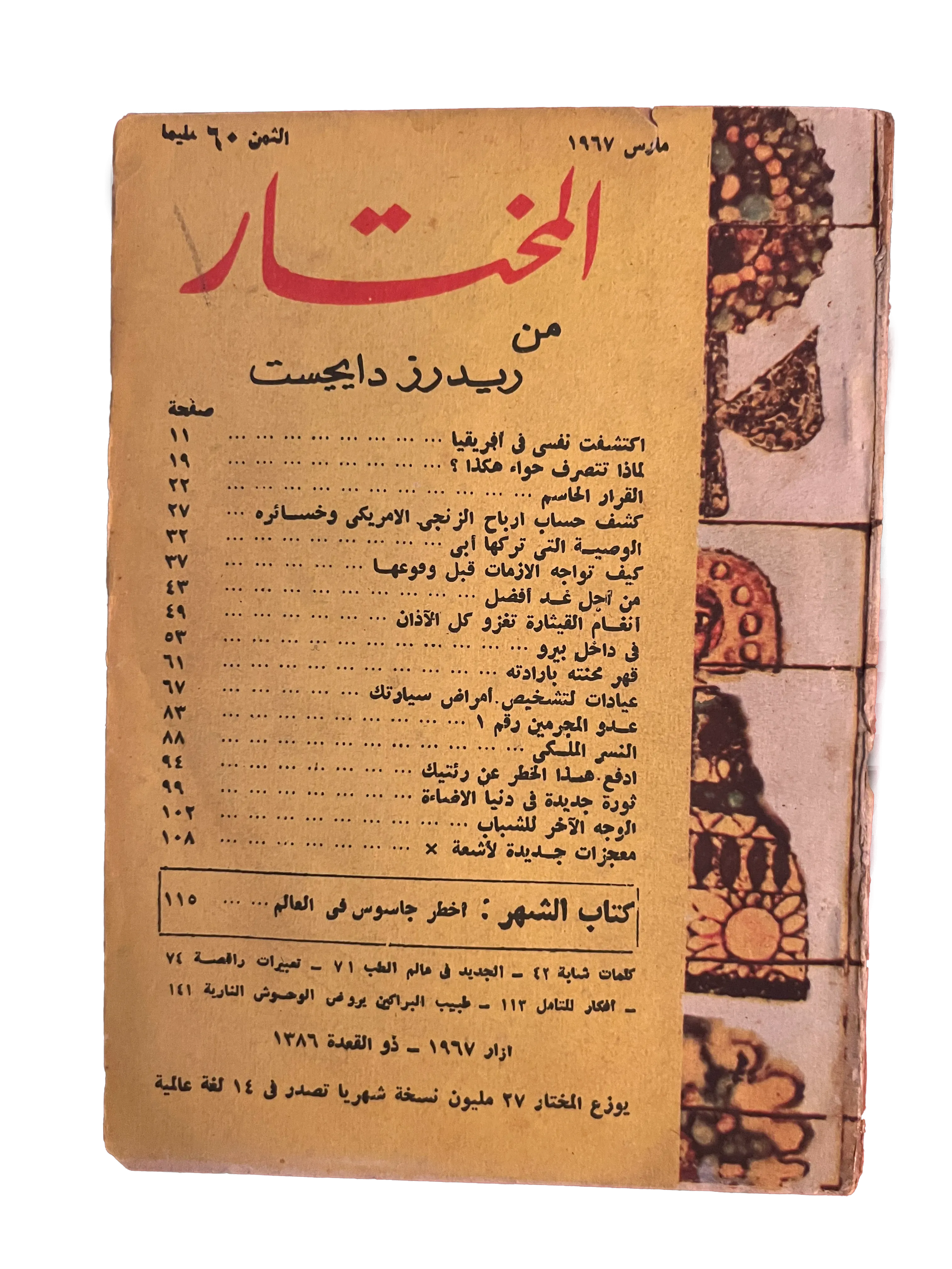 100 Issues of Al-Mukhtar (1956-1990, Cairo) - KHAJISTAN™