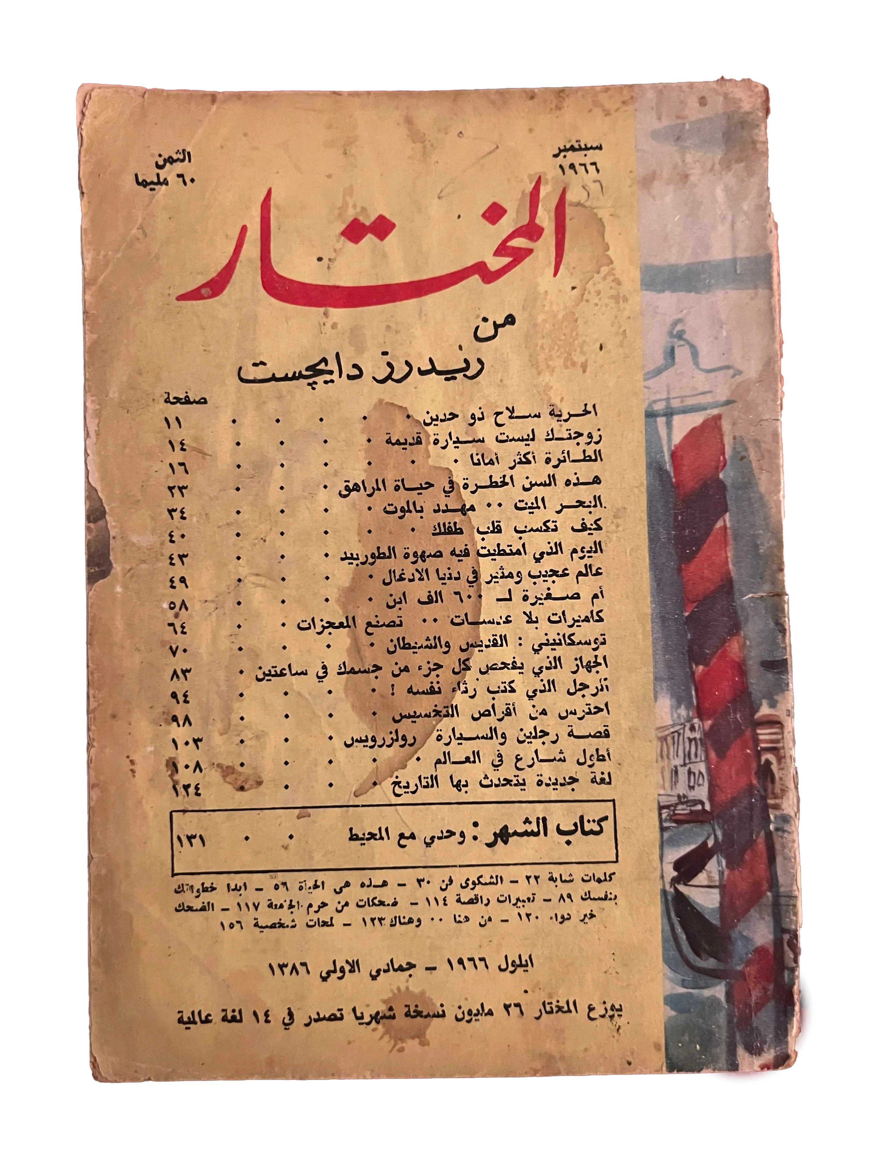 100 Issues of Al-Mukhtar (1956-1990, Cairo) - KHAJISTAN™