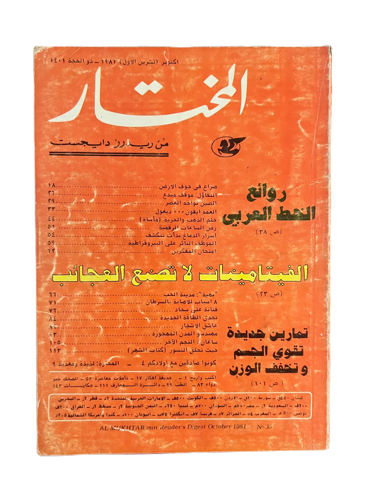 100 Issues of Al-Mukhtar (1956-1990, Cairo) - KHAJISTAN™