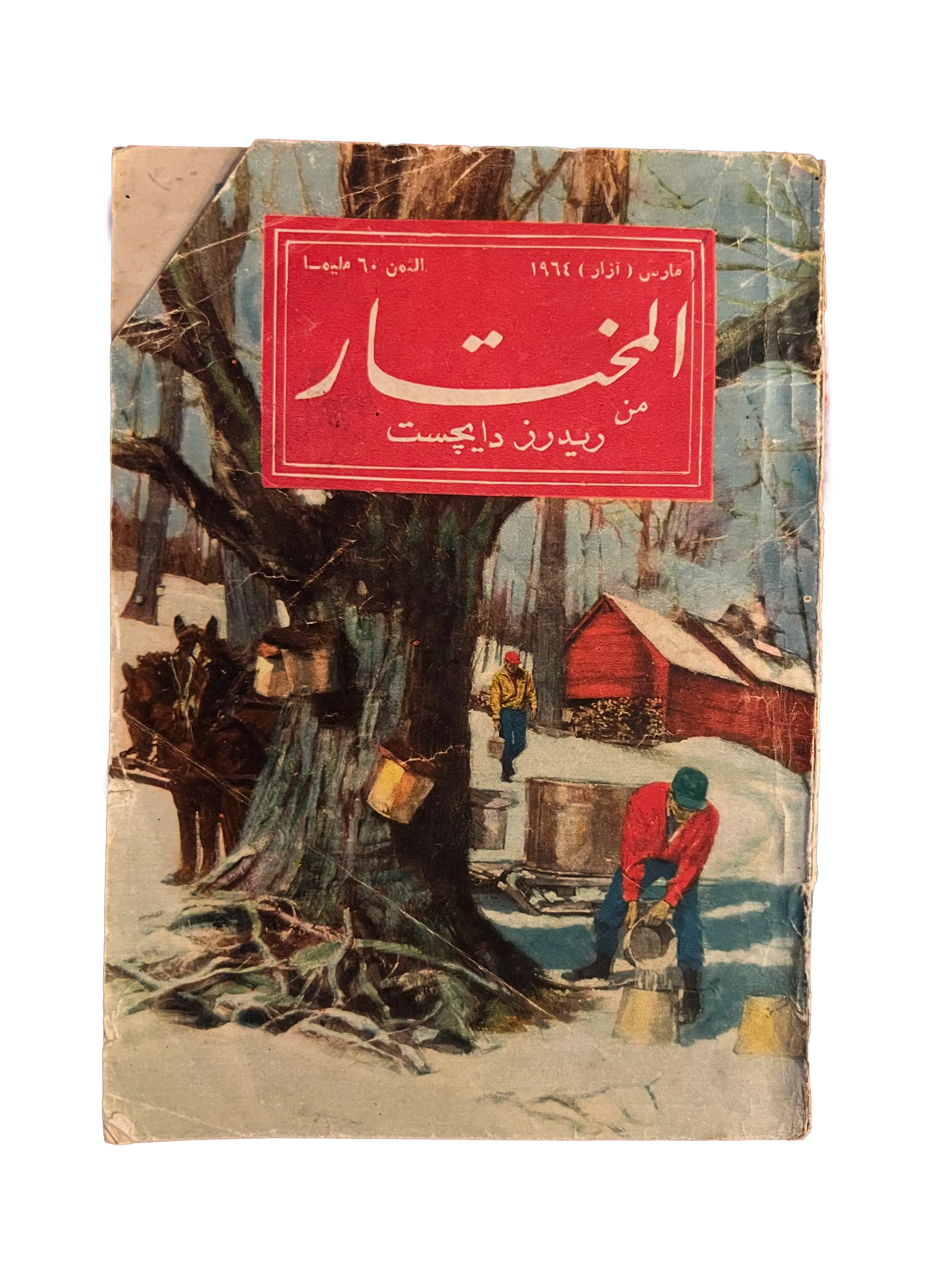 100 Issues of Al-Mukhtar (1956-1990, Cairo) - KHAJISTAN™