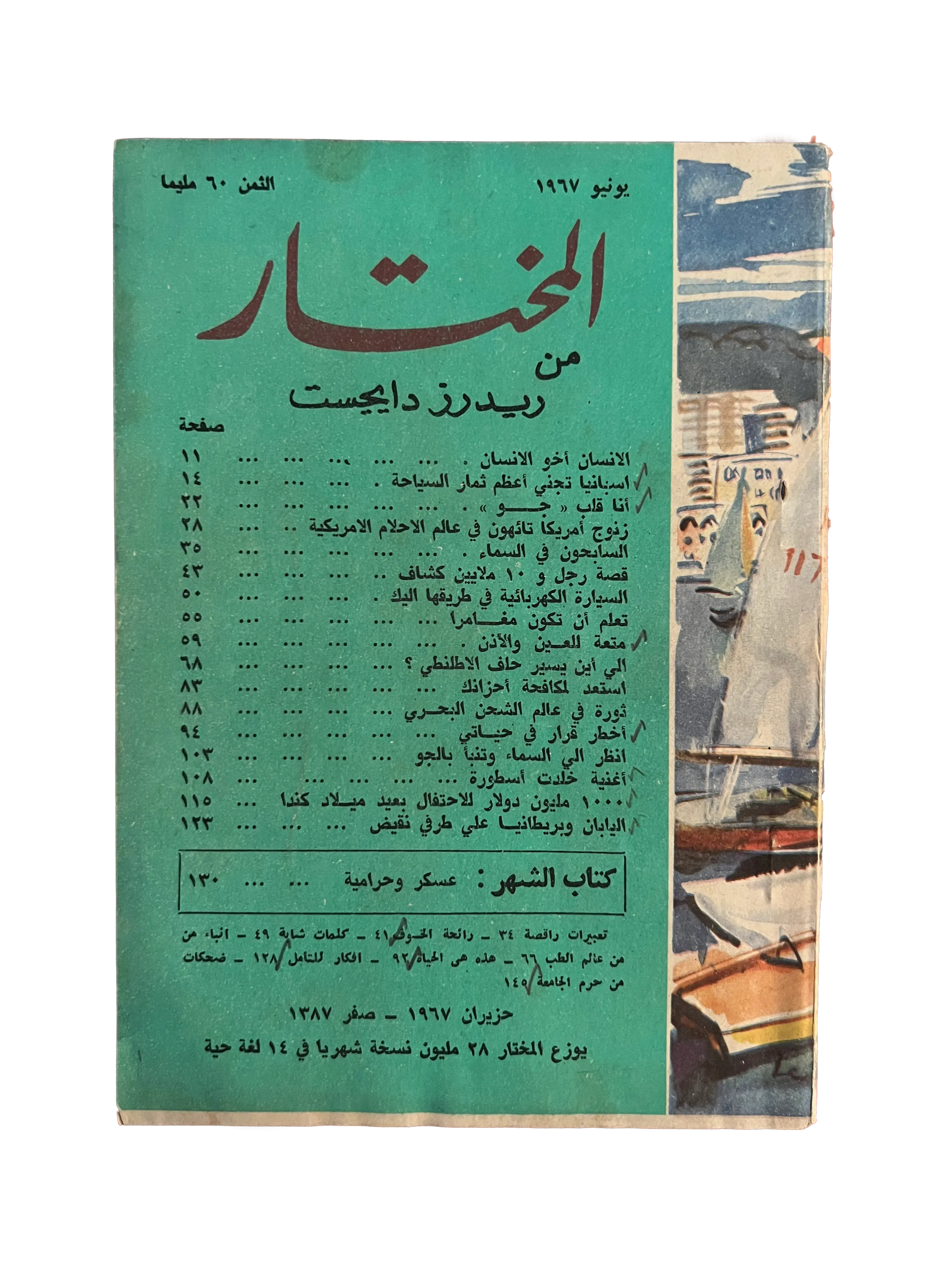 100 Issues of Al-Mukhtar (1956-1990, Cairo) - KHAJISTAN™