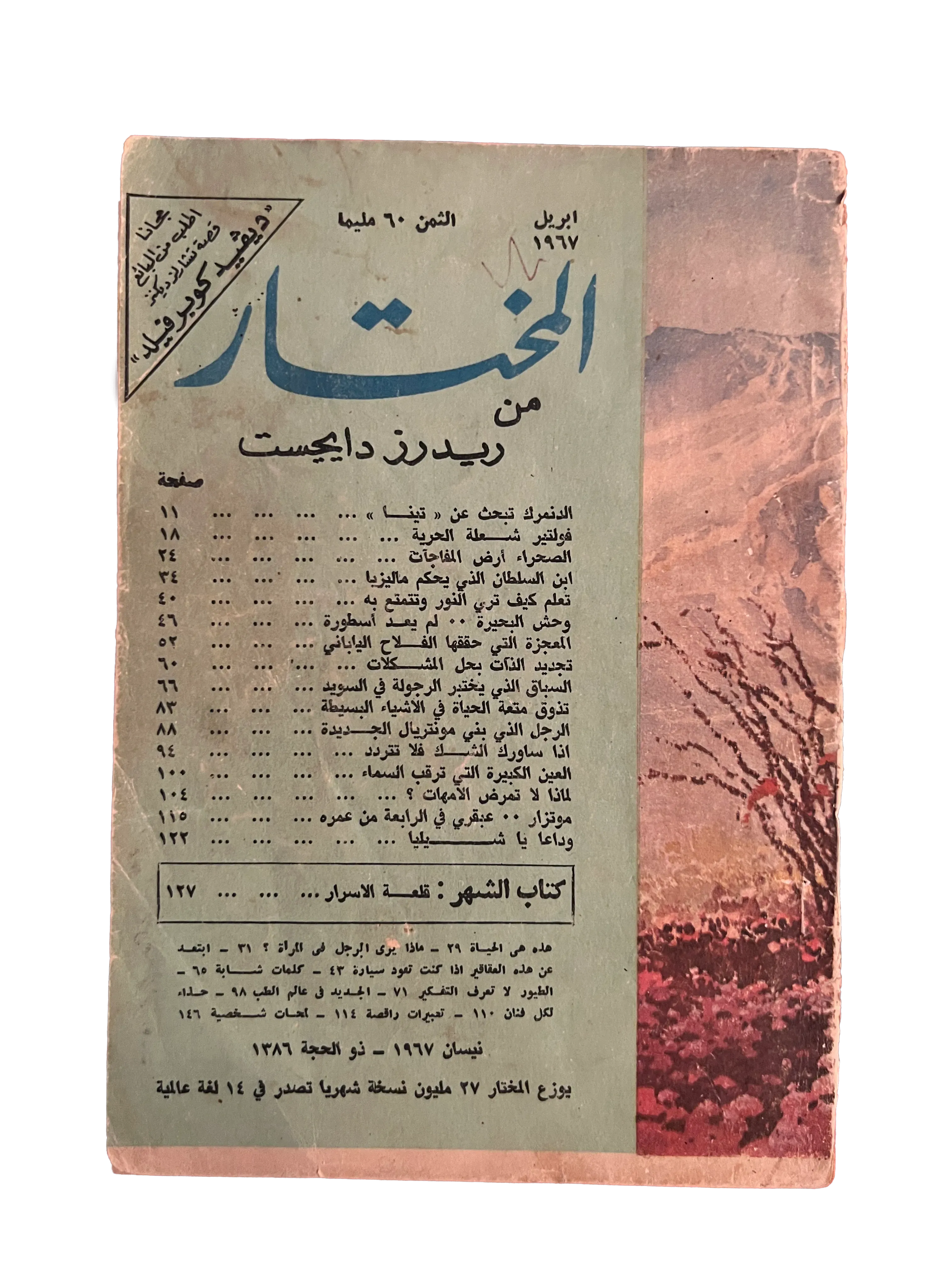 100 Issues of Al-Mukhtar (1956-1990, Cairo) - KHAJISTAN™