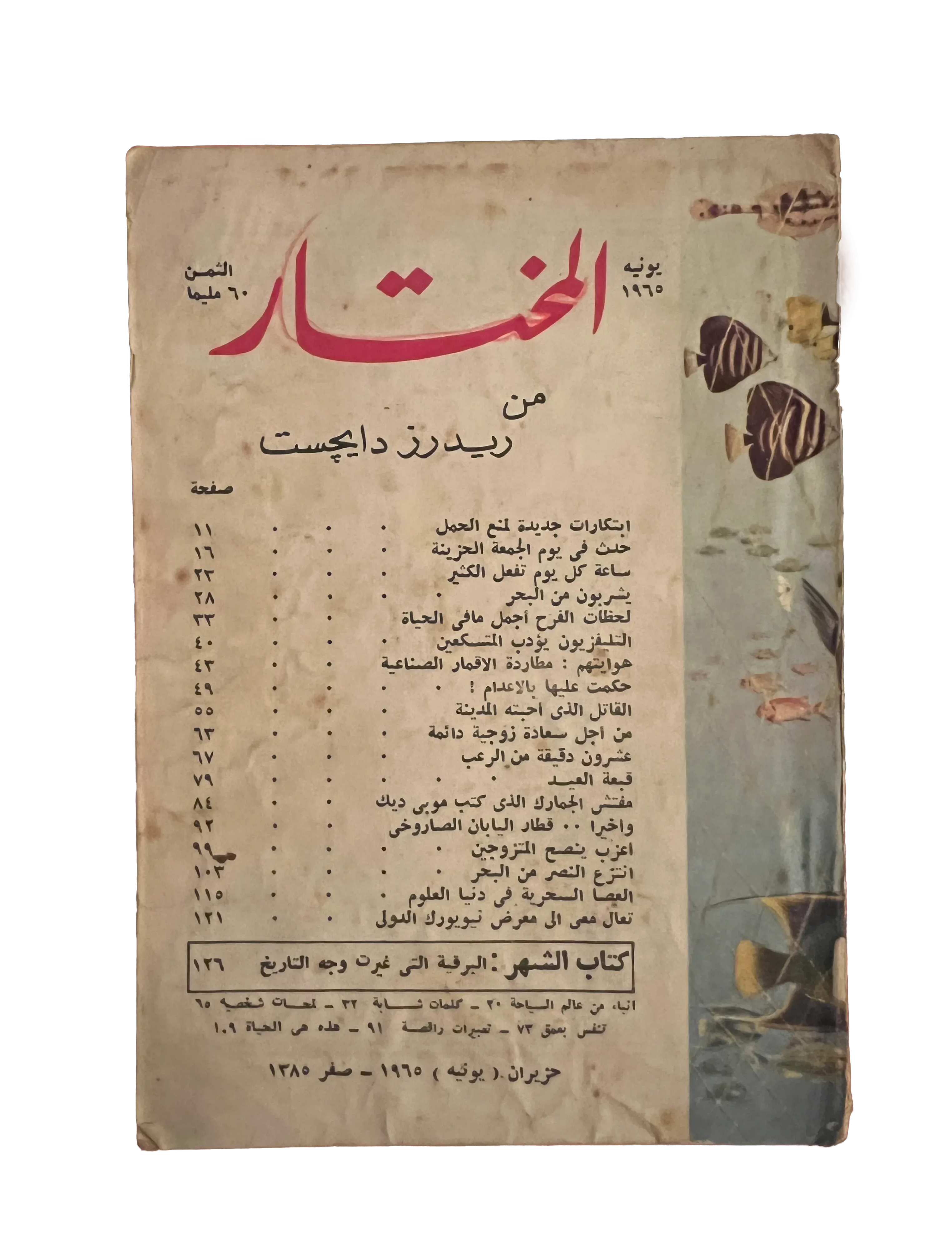 100 Issues of Al-Mukhtar (1956-1990, Cairo) - KHAJISTAN™