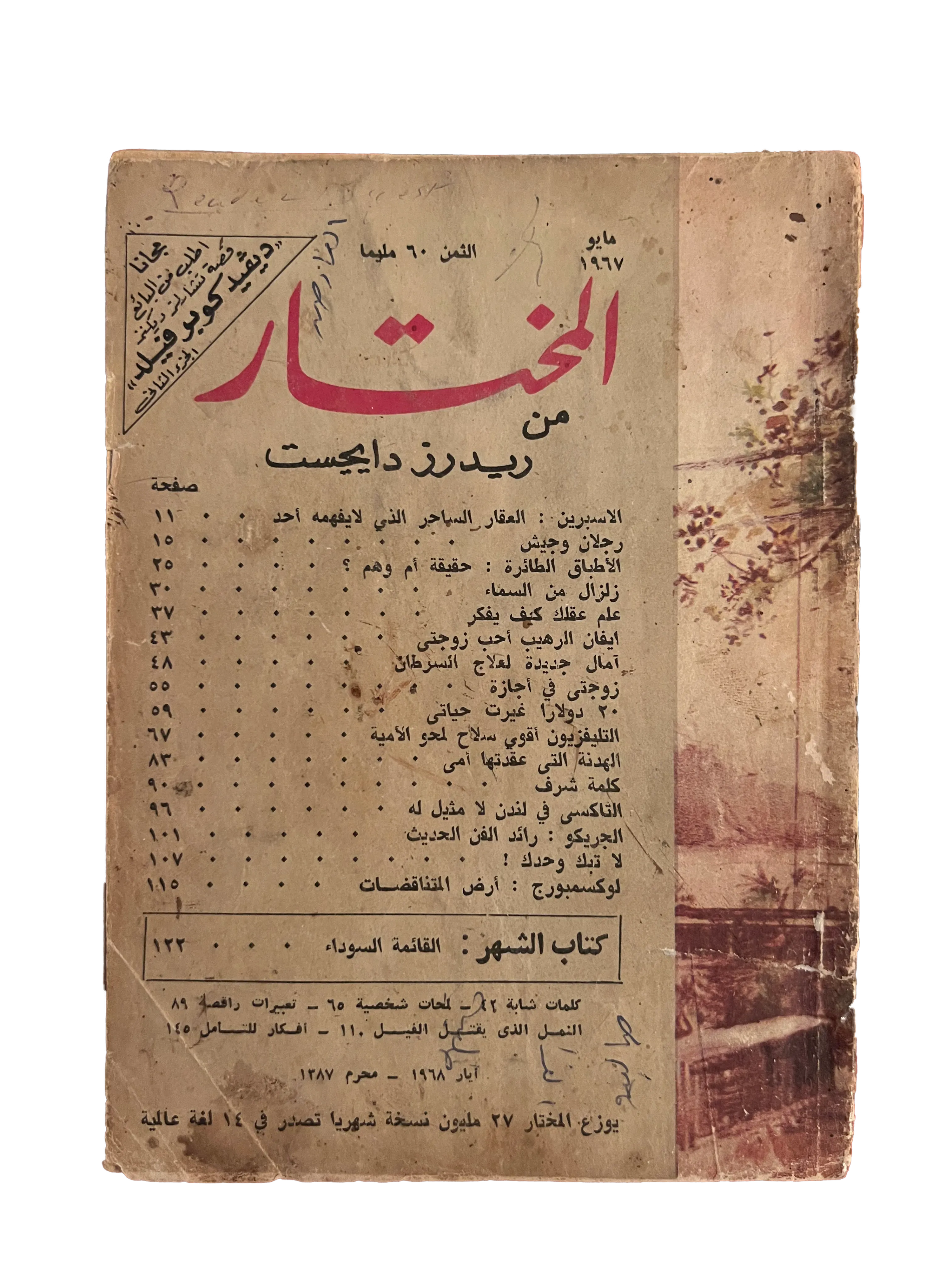 100 Issues of Al-Mukhtar (1956-1990, Cairo) - KHAJISTAN™