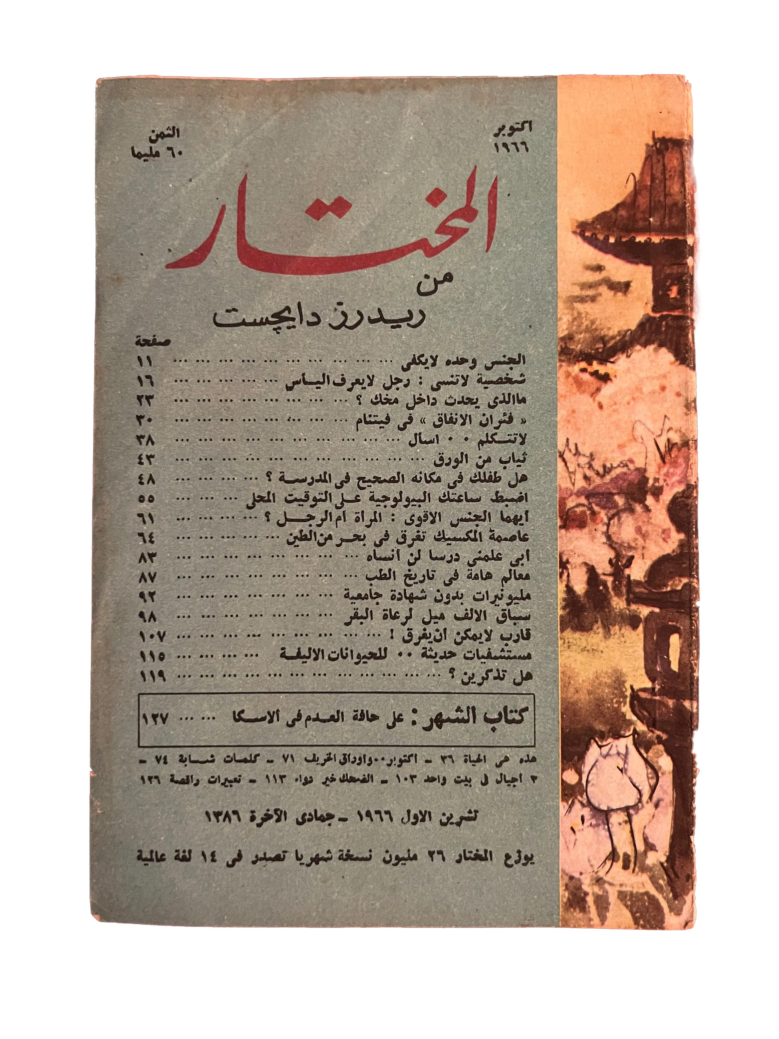 100 Issues of Al-Mukhtar (1956-1990, Cairo) - KHAJISTAN™