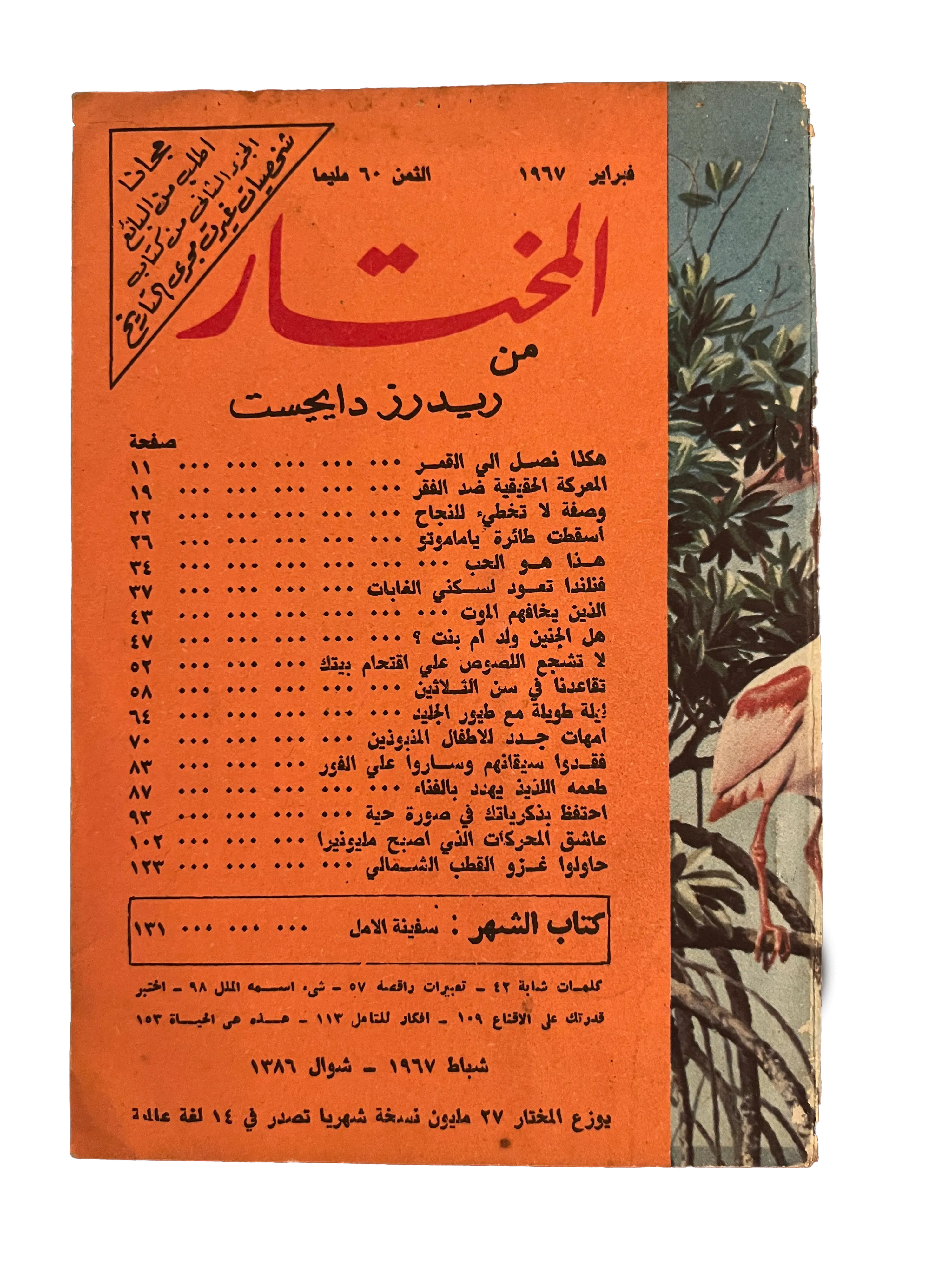 100 Issues of Al-Mukhtar (1956-1990, Cairo) - KHAJISTAN™