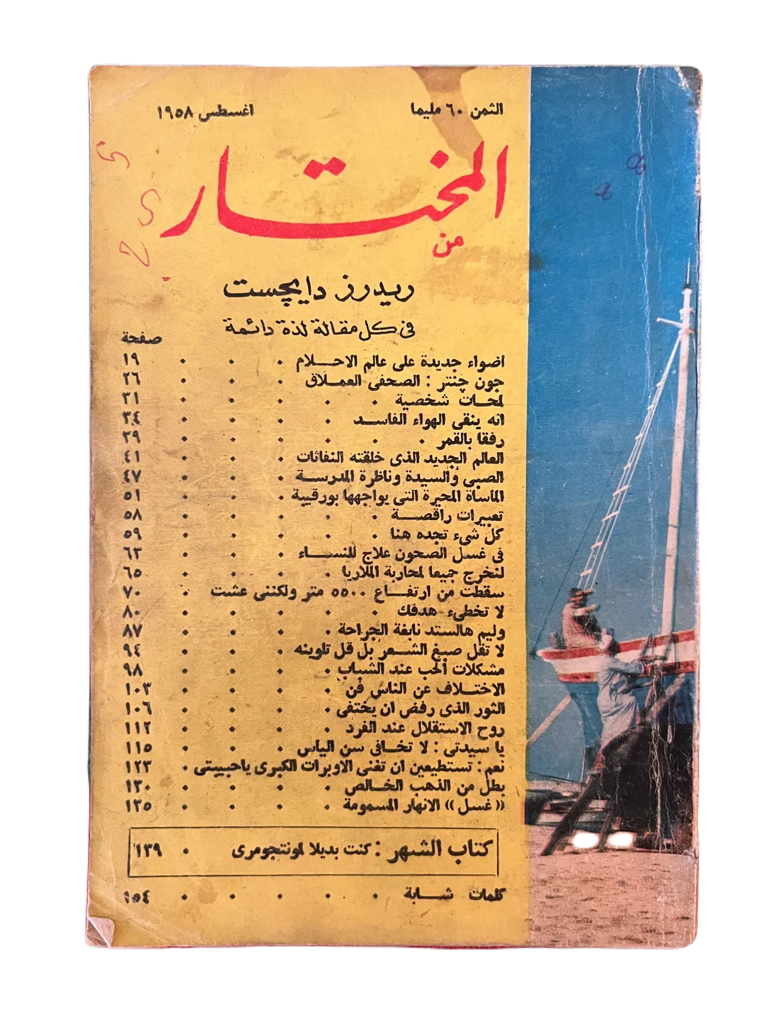 100 Issues of Al-Mukhtar (1956-1990, Cairo) - KHAJISTAN™