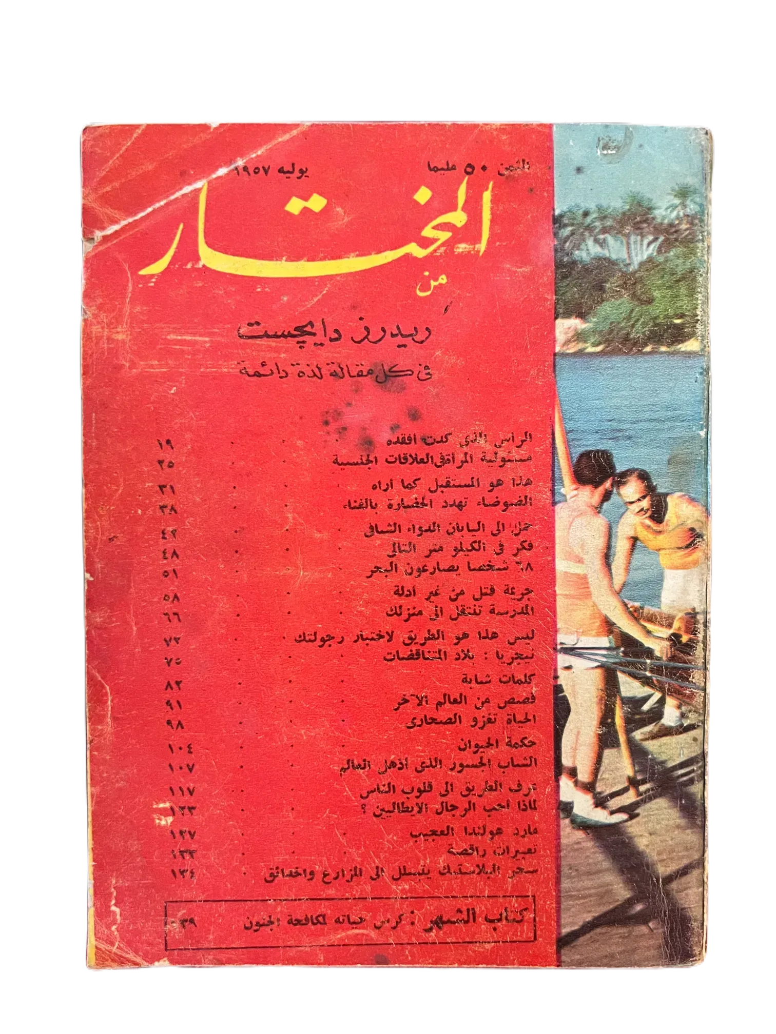 100 Issues of Al-Mukhtar (1956-1990, Cairo) - KHAJISTAN™