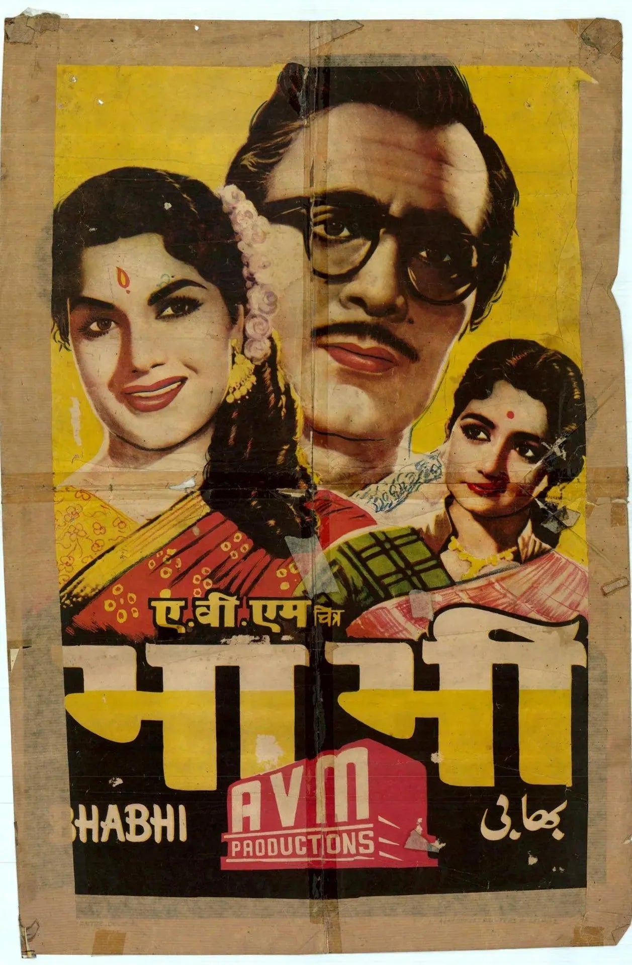 1000 Posters of Hindi Film (1940s-1980s, India) - KHAJISTAN™