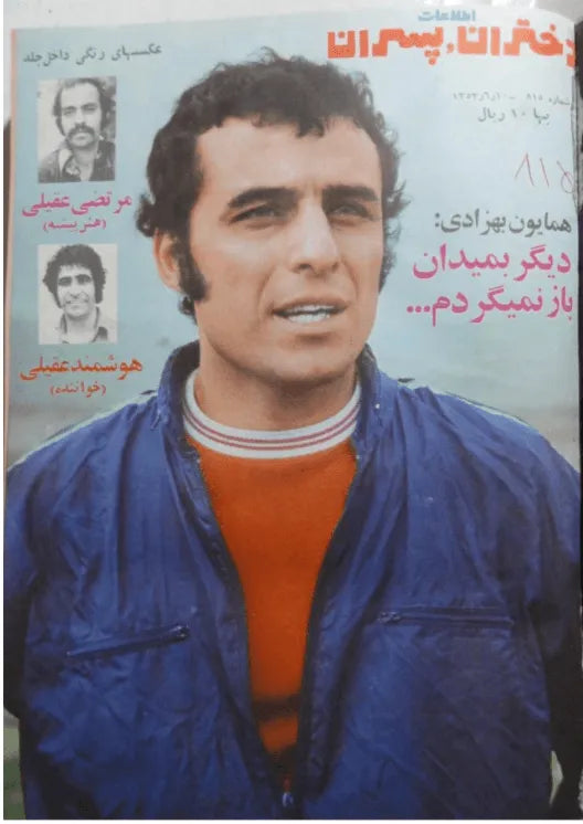 1038 Issues of Ettelaat-e Dokhtaran va Pesaran (1951-1979, Iran) - KHAJISTAN™