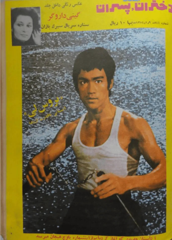 1038 Issues of Ettelaat-e Dokhtaran va Pesaran (1951-1979, Iran) - KHAJISTAN™