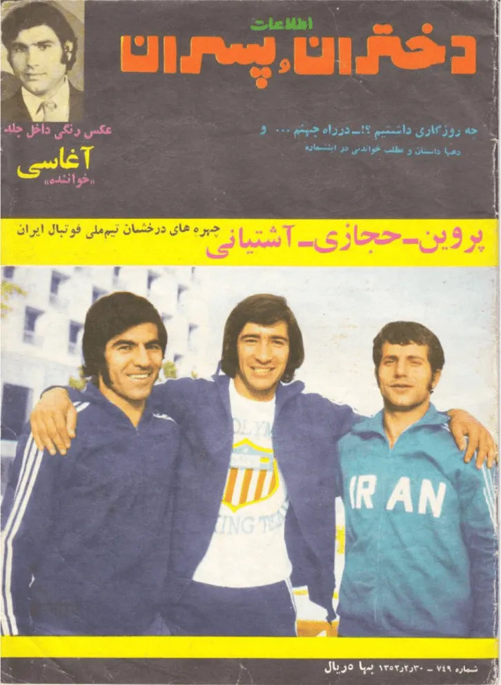 1038 Issues of Ettelaat-e Dokhtaran va Pesaran (1951-1979, Iran) - KHAJISTAN™