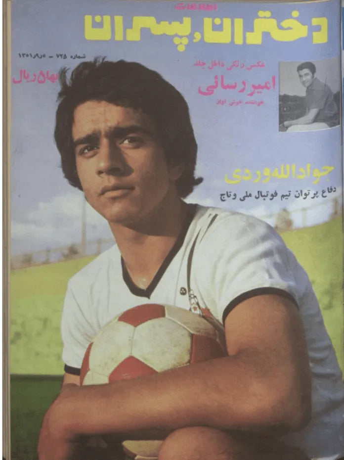 1038 Issues of Ettelaat-e Dokhtaran va Pesaran (1951-1979, Iran) - KHAJISTAN™