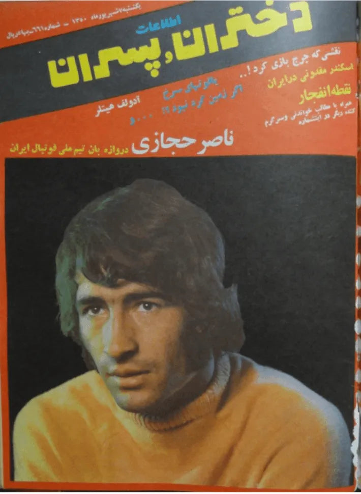 1038 Issues of Ettelaat-e Dokhtaran va Pesaran (1951-1979, Iran) - KHAJISTAN™