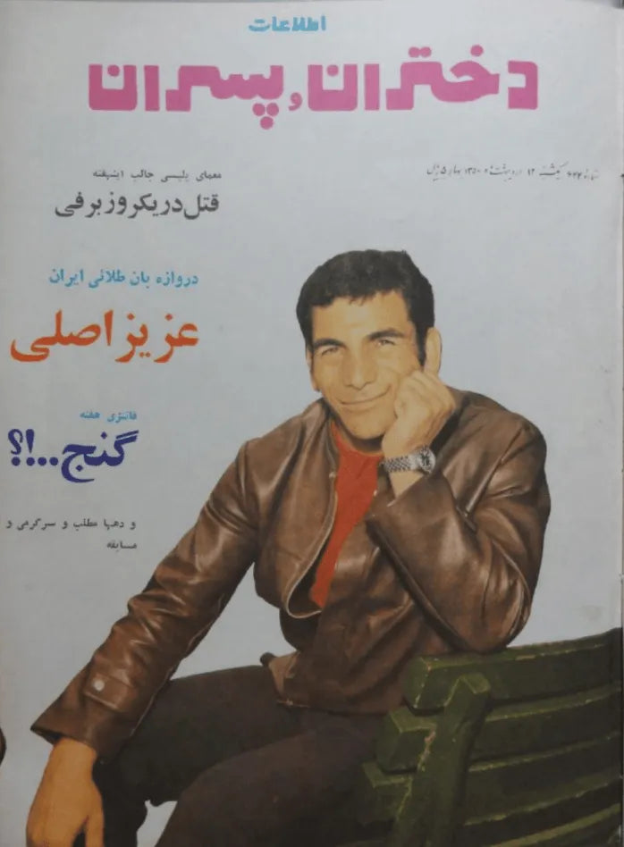 1038 Issues of Ettelaat-e Dokhtaran va Pesaran (1951-1979, Iran) - KHAJISTAN™