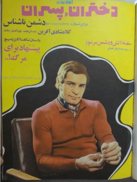 1038 Issues of Ettelaat-e Dokhtaran va Pesaran (1951-1979, Iran) - KHAJISTAN™