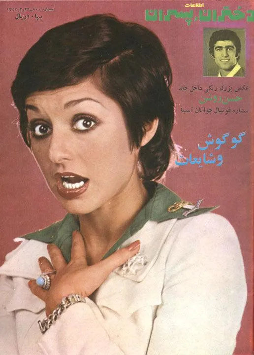 1038 Issues of Ettelaat-e Dokhtaran va Pesaran (1951-1979, Iran) - KHAJISTAN™